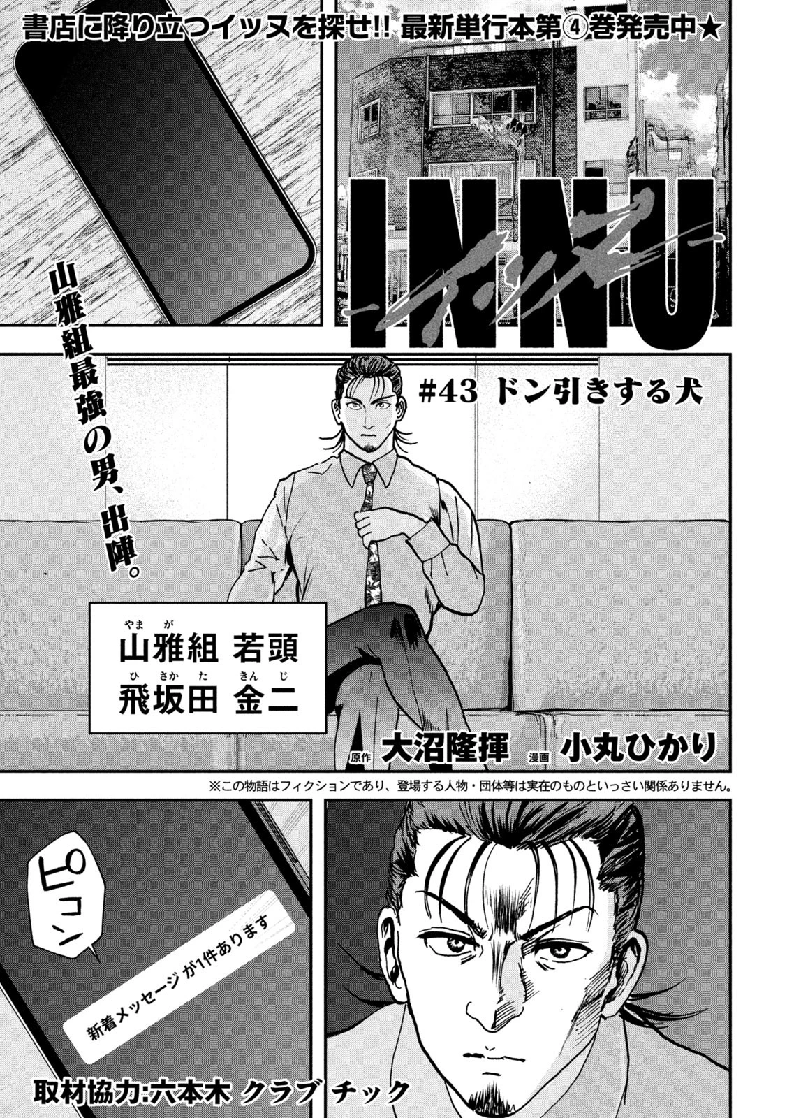 INNUーイッヌー 第43話 - 1