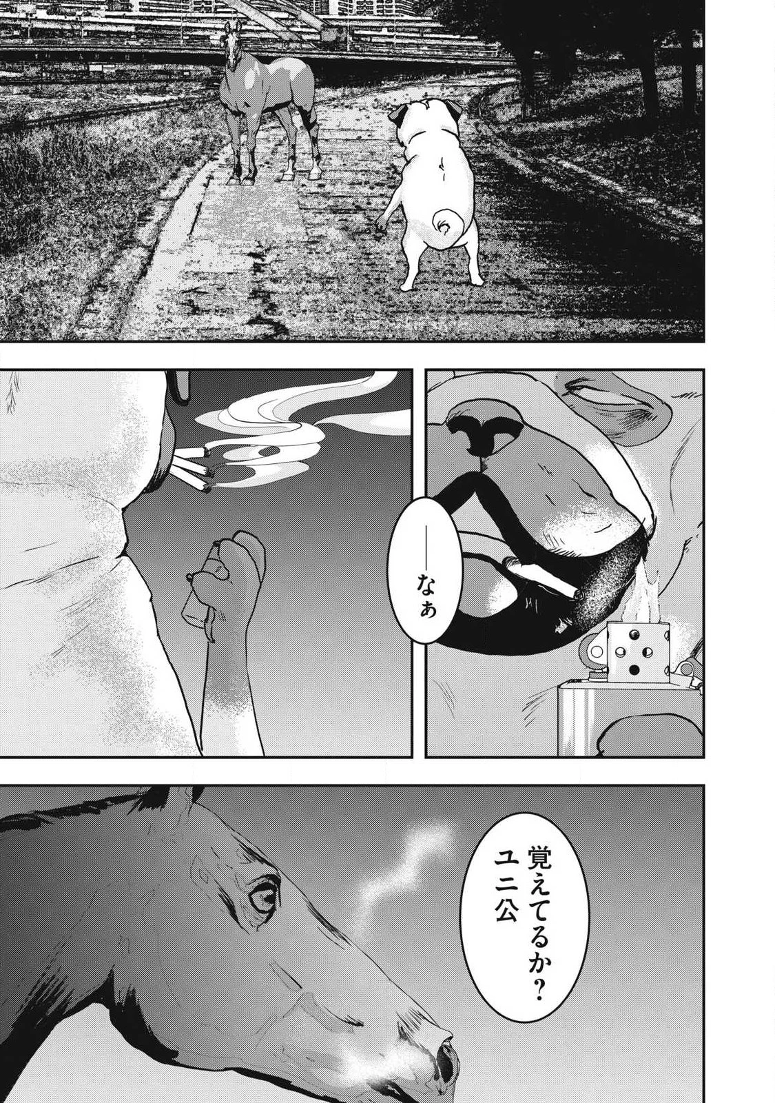 INNUーイッヌー 第69話 - 5