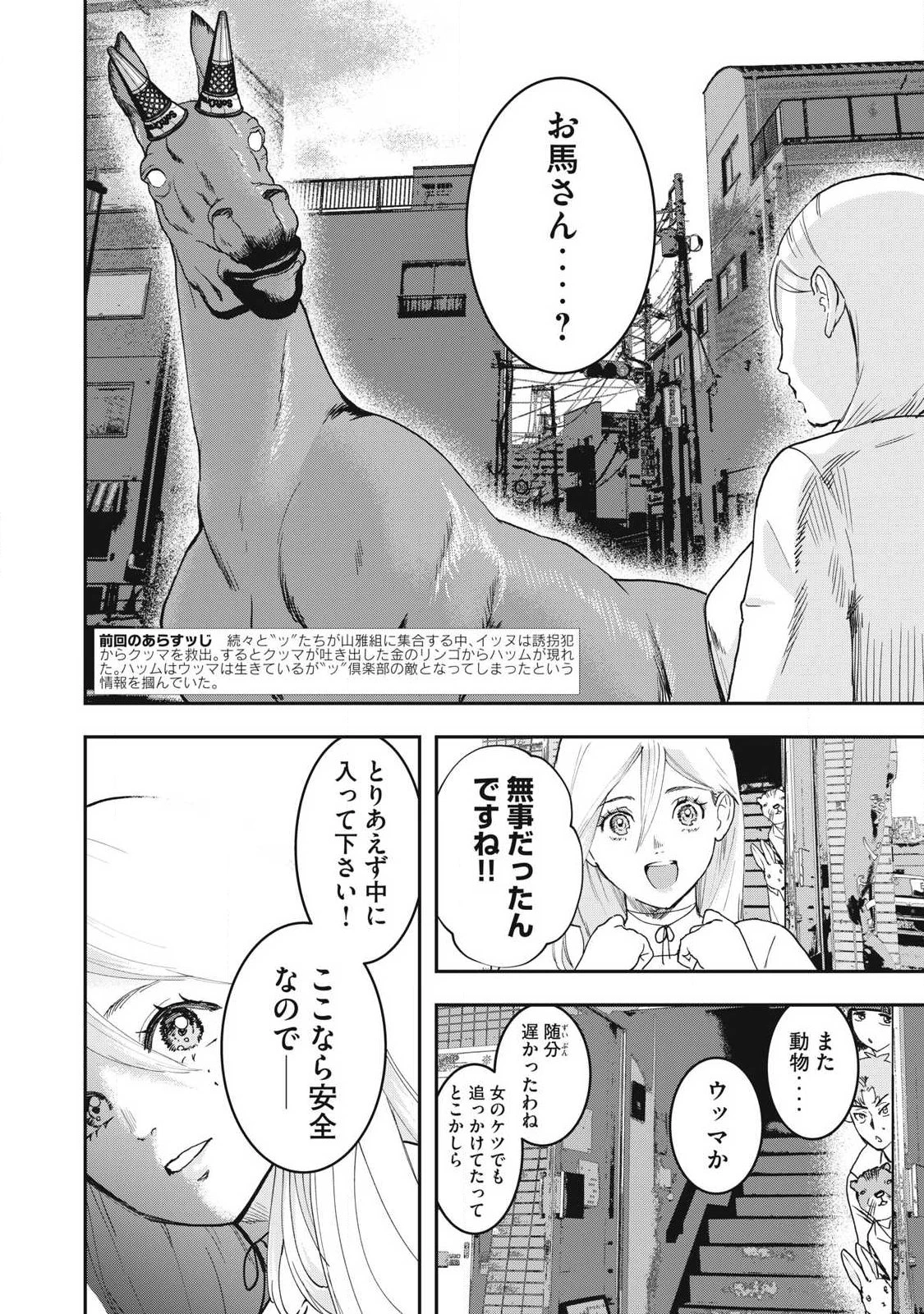 INNUーイッヌー 第68話 - 2
