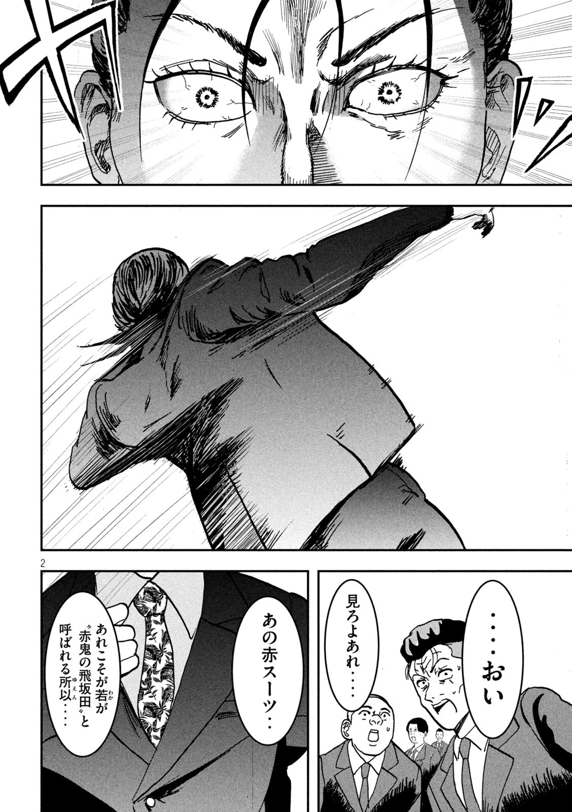 INNUーイッヌー 第43話 - 2