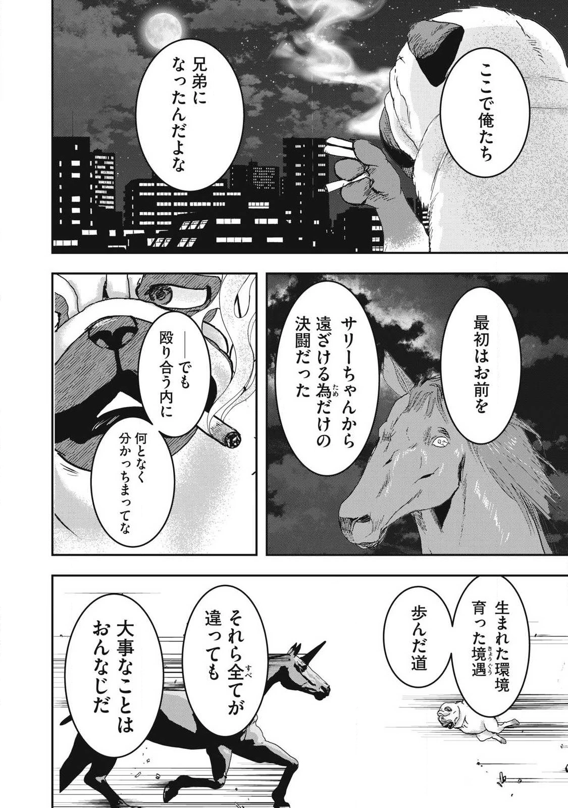 INNUーイッヌー 第69話 - 6
