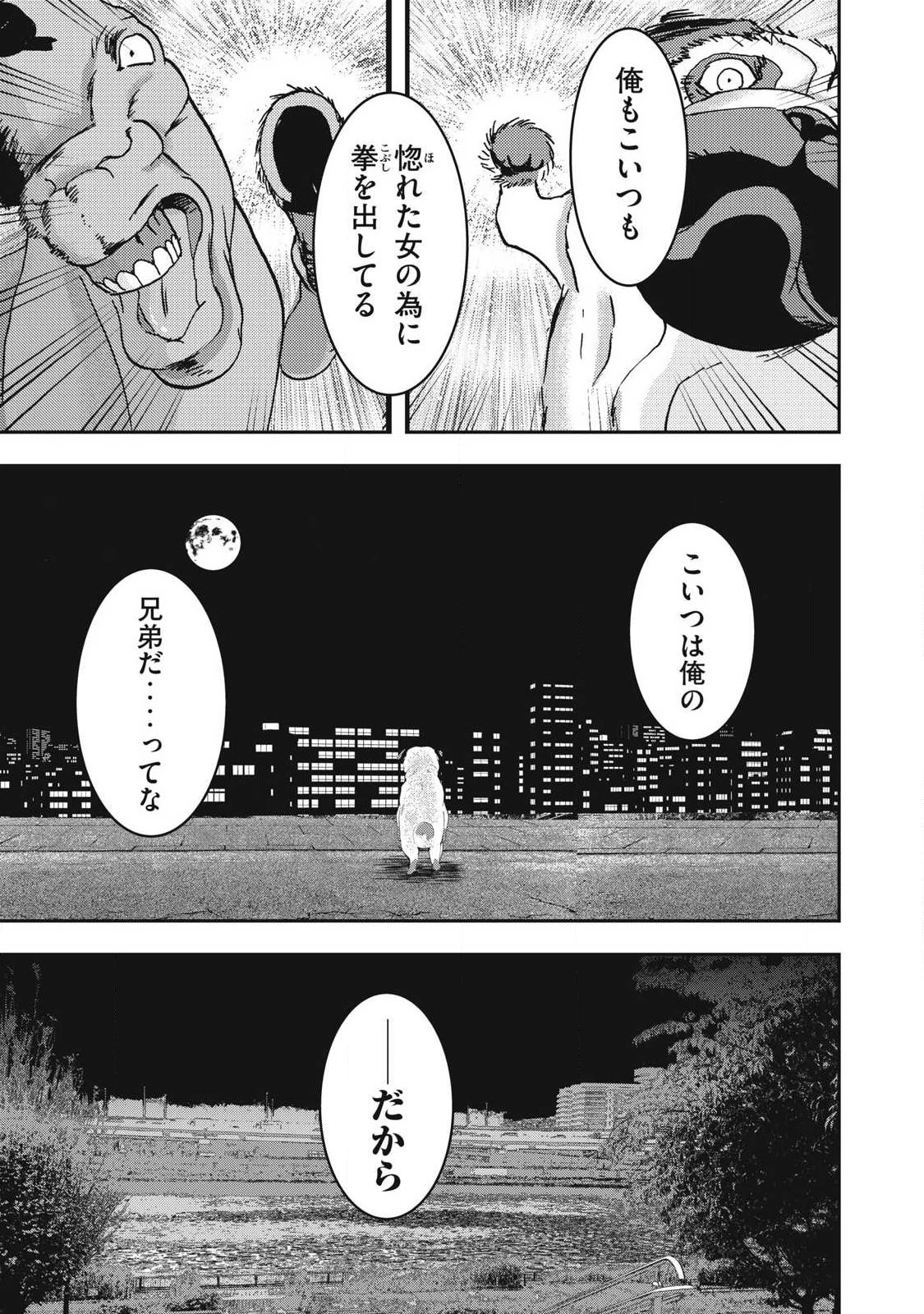 INNUーイッヌー 第69話 - 7