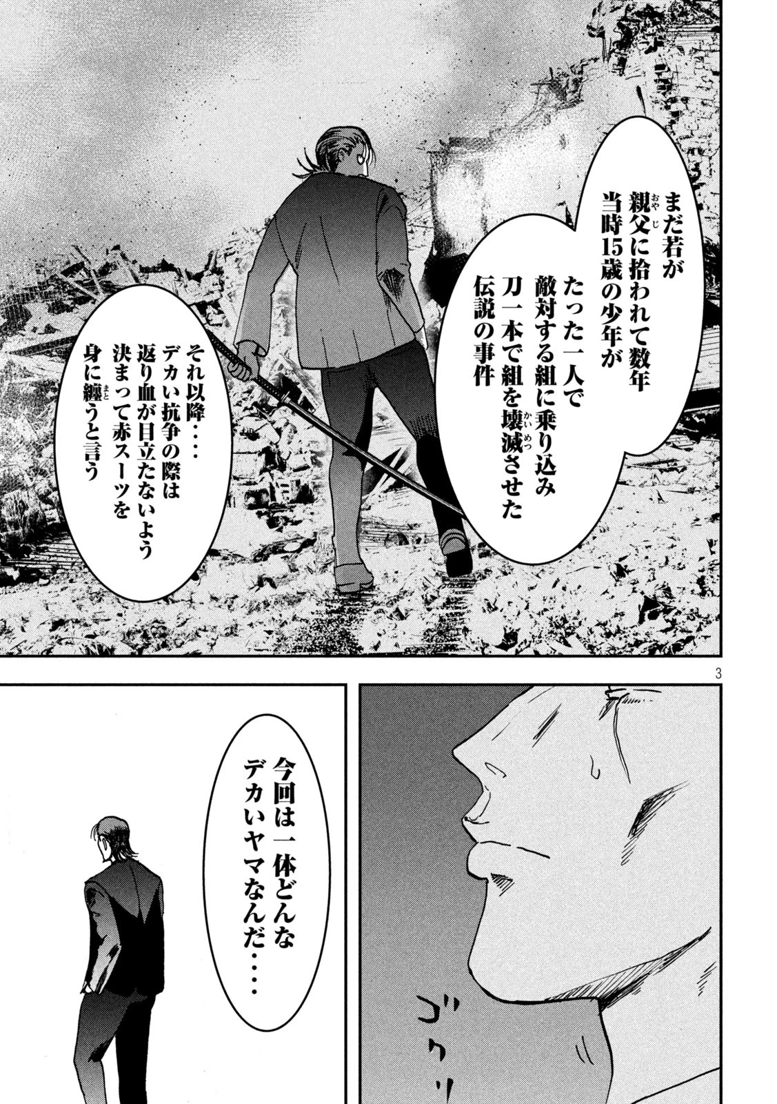 INNUーイッヌー 第43話 - 3