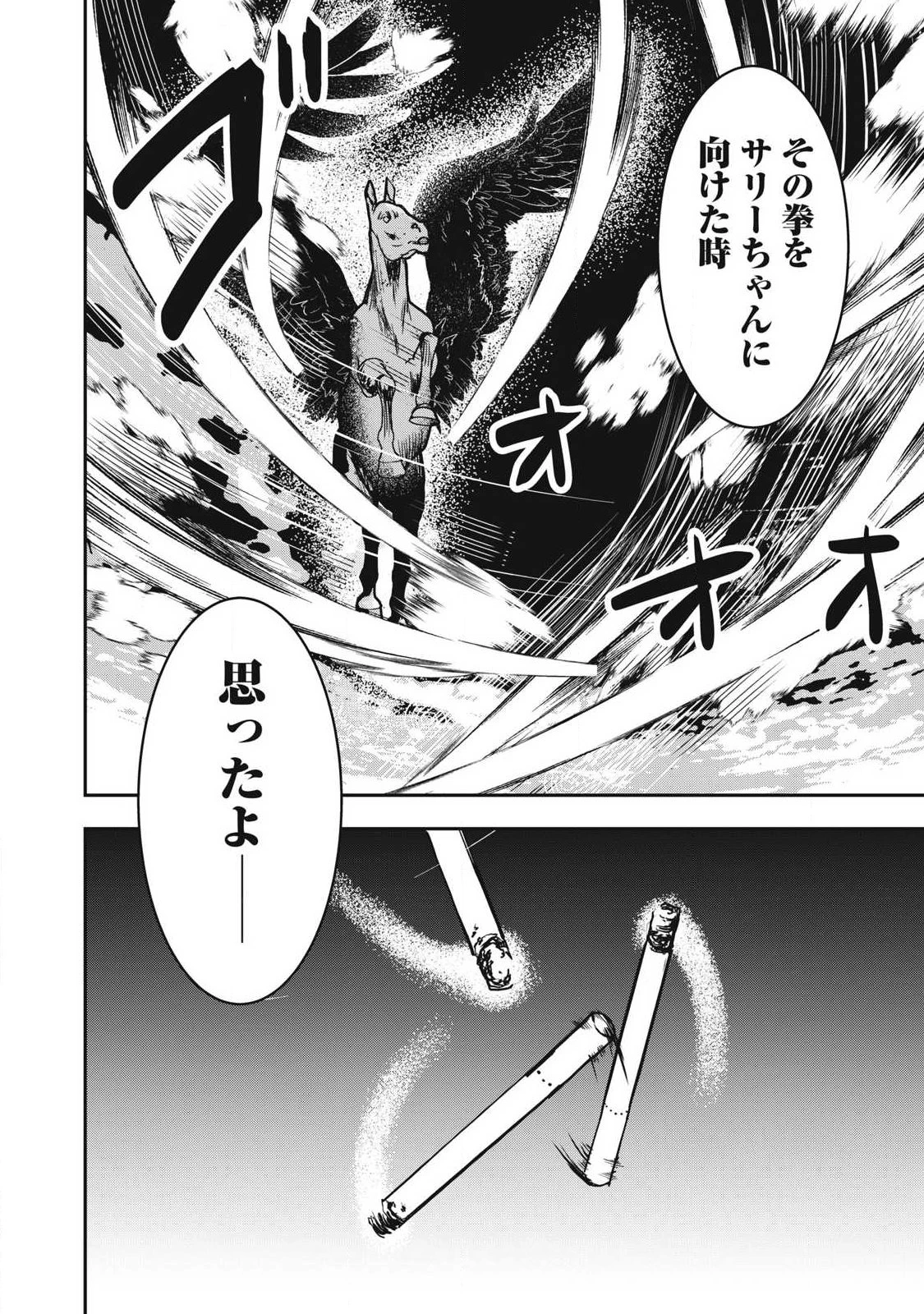 INNUーイッヌー 第69話 - 8