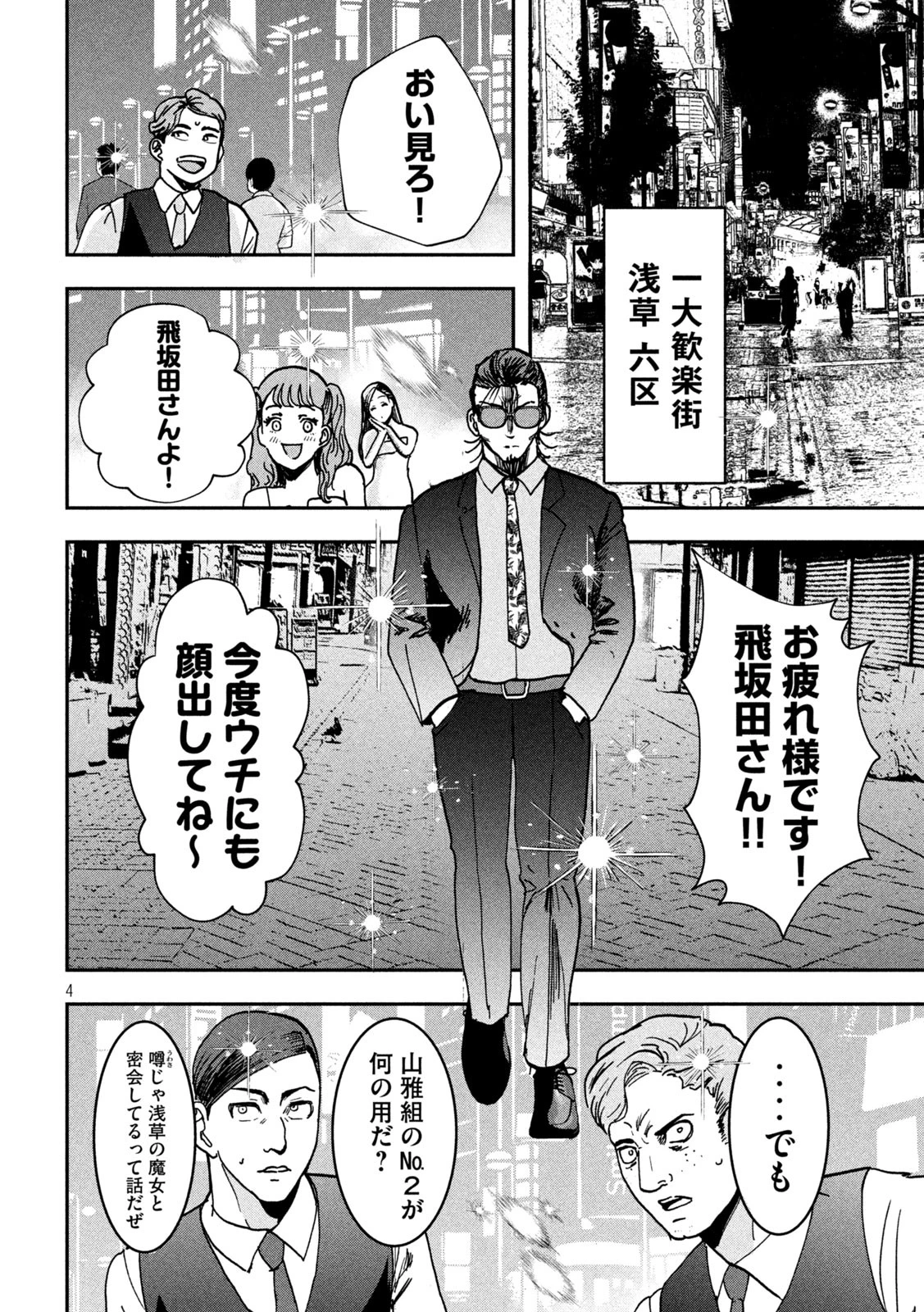 INNUーイッヌー 第43話 - 4