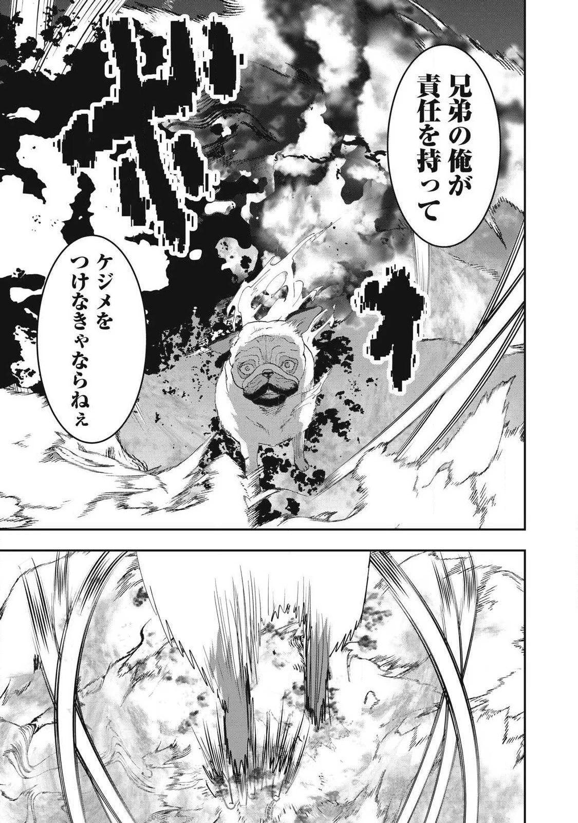 INNUーイッヌー 第69話 - 9