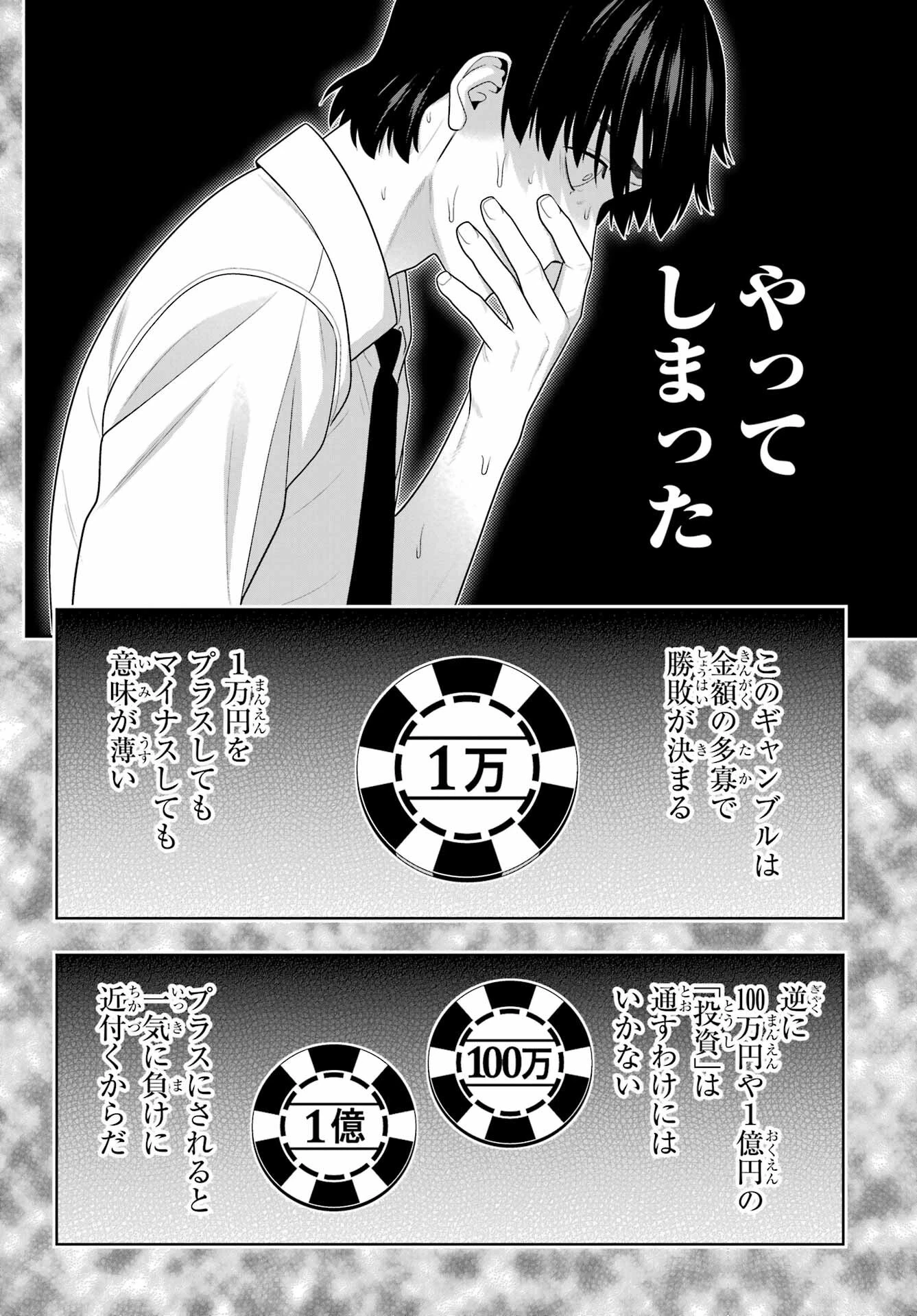 賭ケグルイ 第113話 - 41