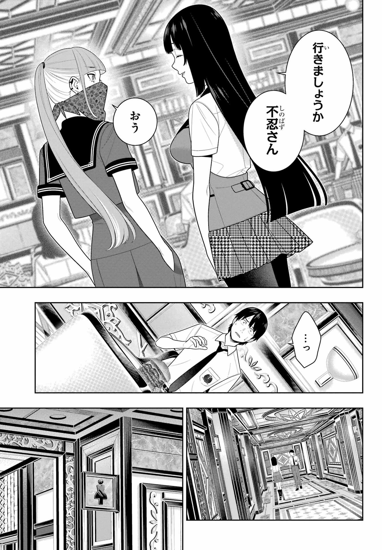 賭ケグルイ 第112話 - 7