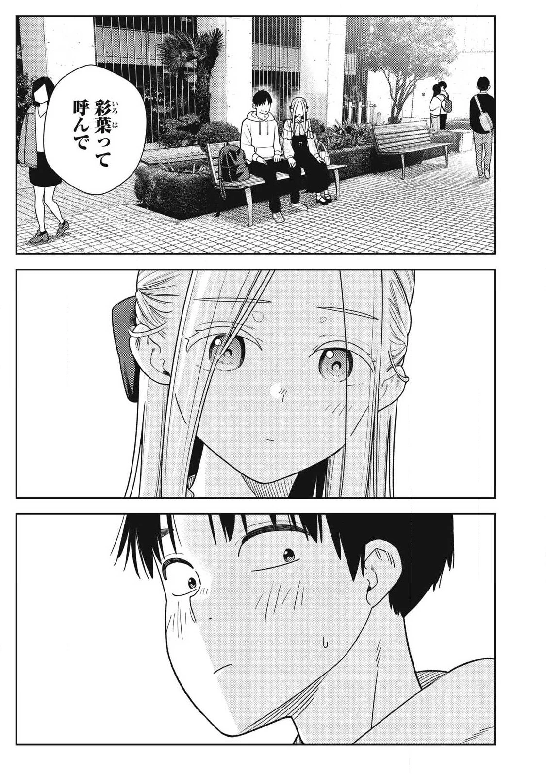 それでも明日も彼氏がいい 第44話 - 1