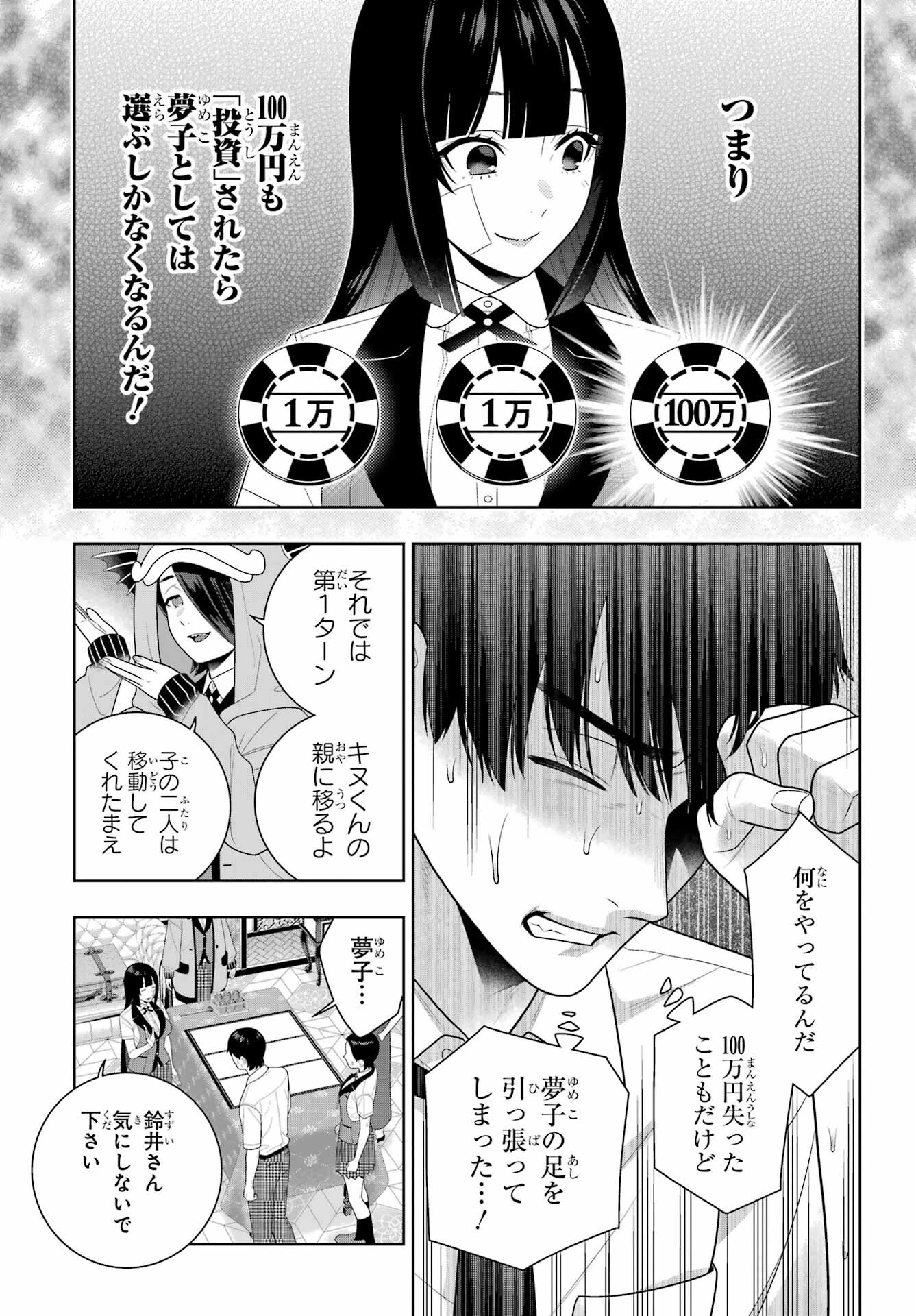 賭ケグルイ 第113話 - 42