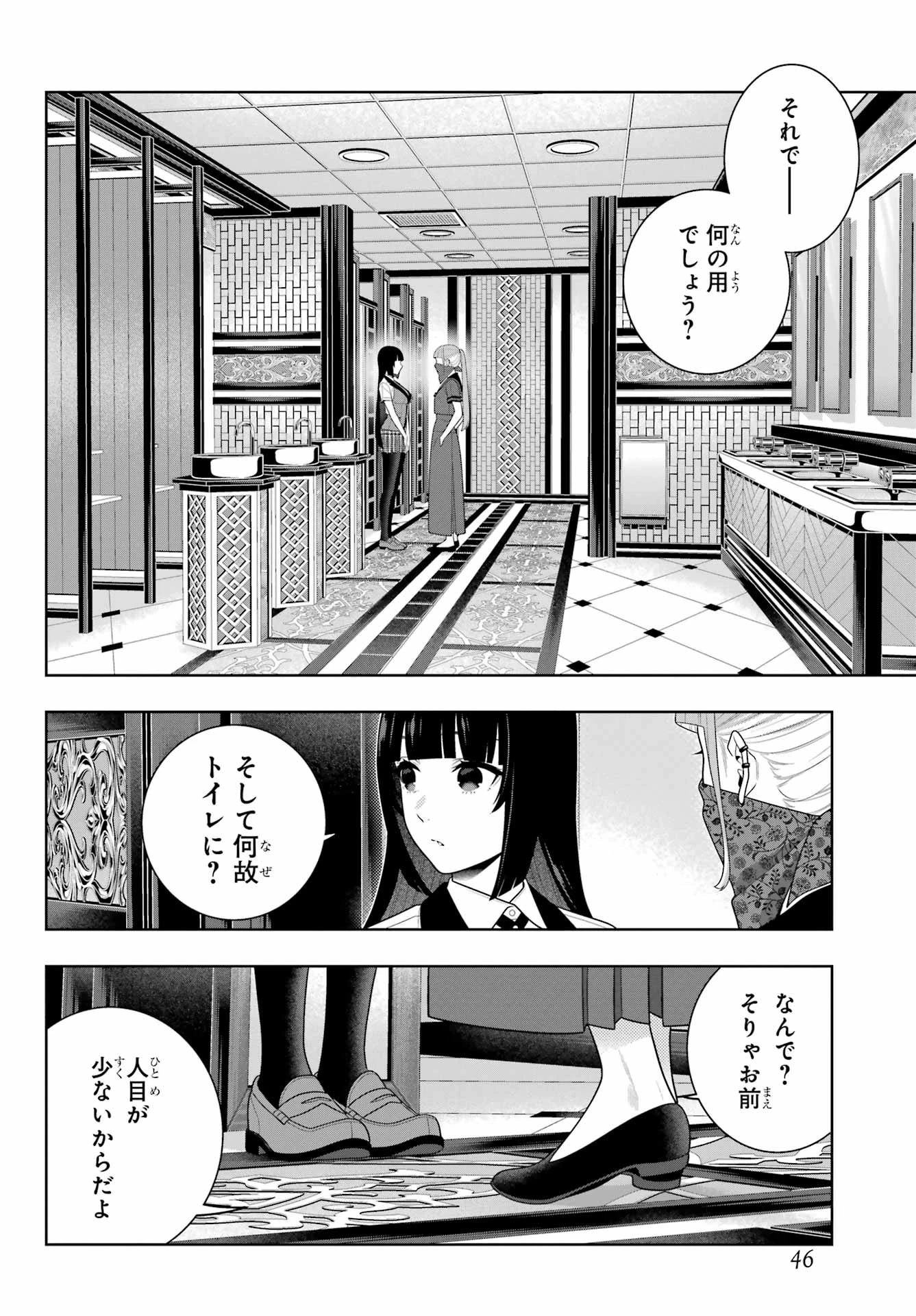 賭ケグルイ 第112話 - 8