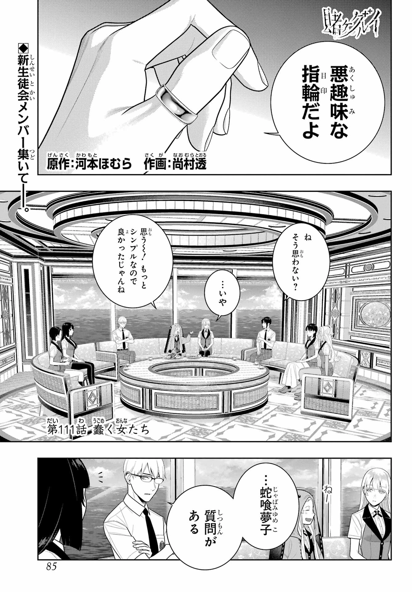 賭ケグルイ 第111話 - 1