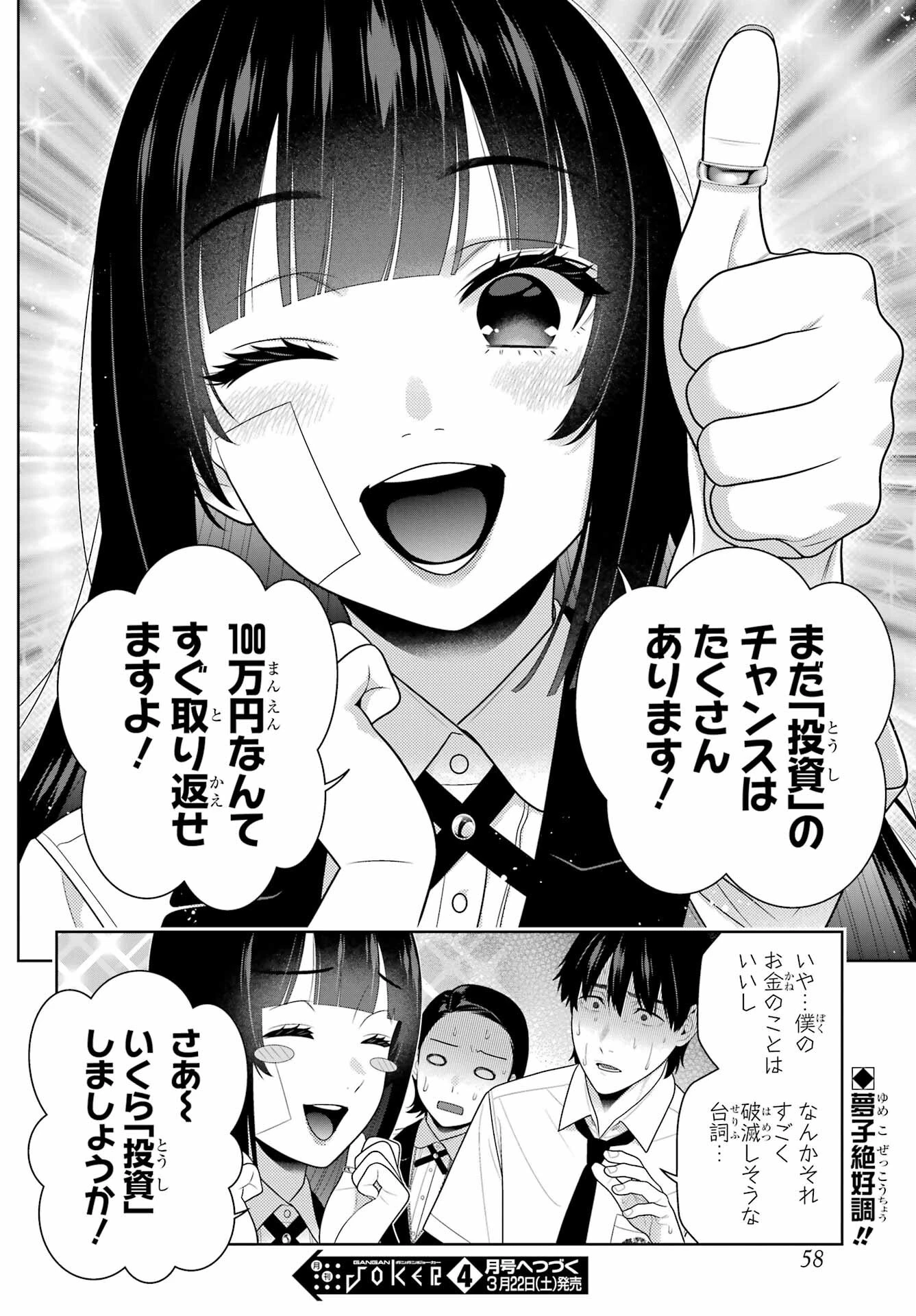 賭ケグルイ 第113話 - 43