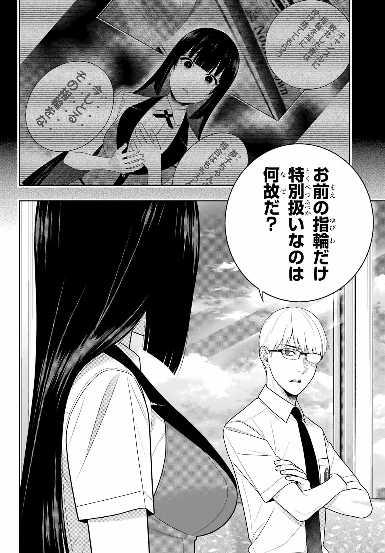 賭ケグルイ 第111話 - 2