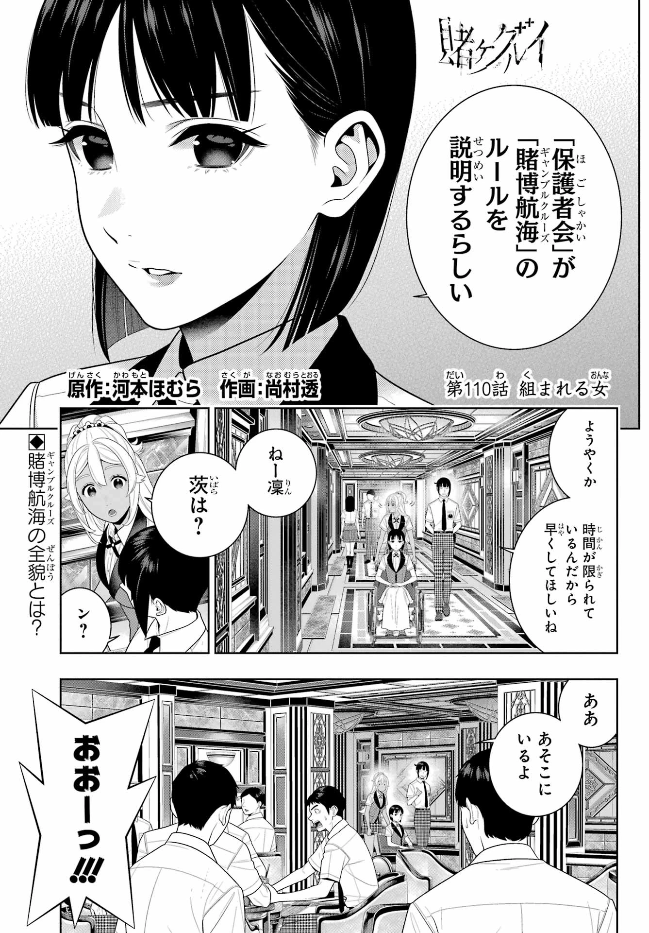 賭ケグルイ 第110話 - 1