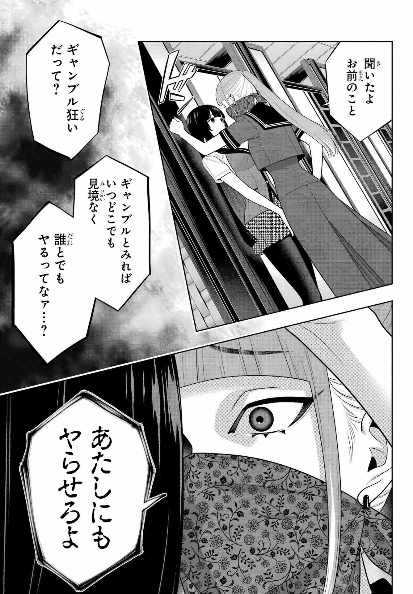 賭ケグルイ 第112話 - 9