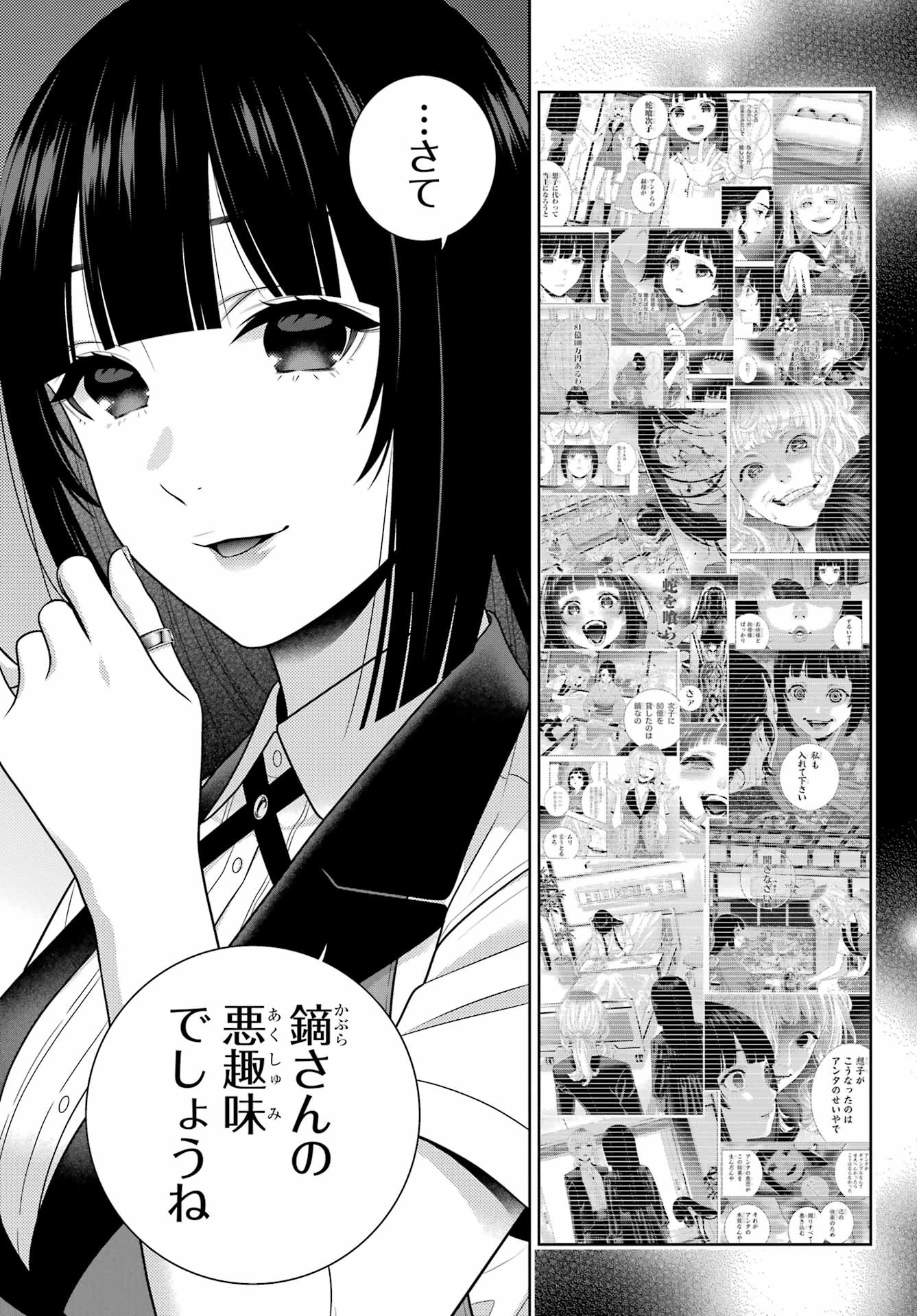 賭ケグルイ 第111話 - 3