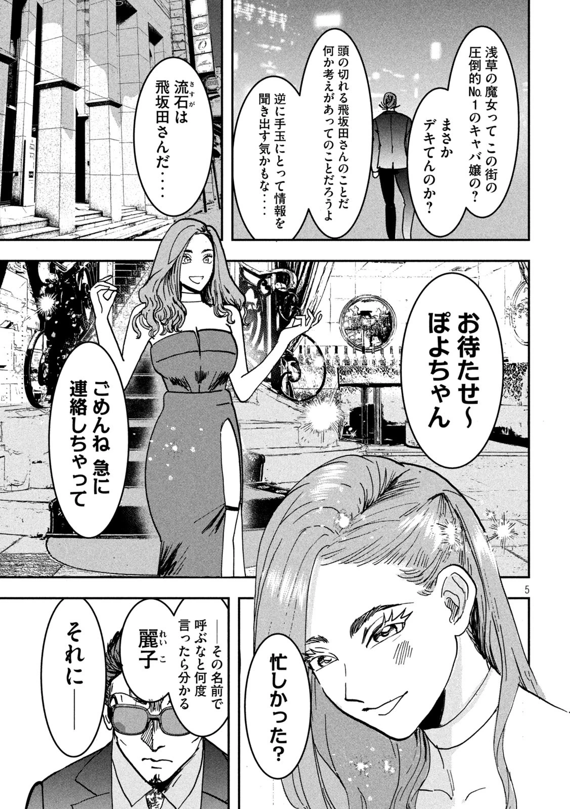 INNUーイッヌー 第43話 - 5
