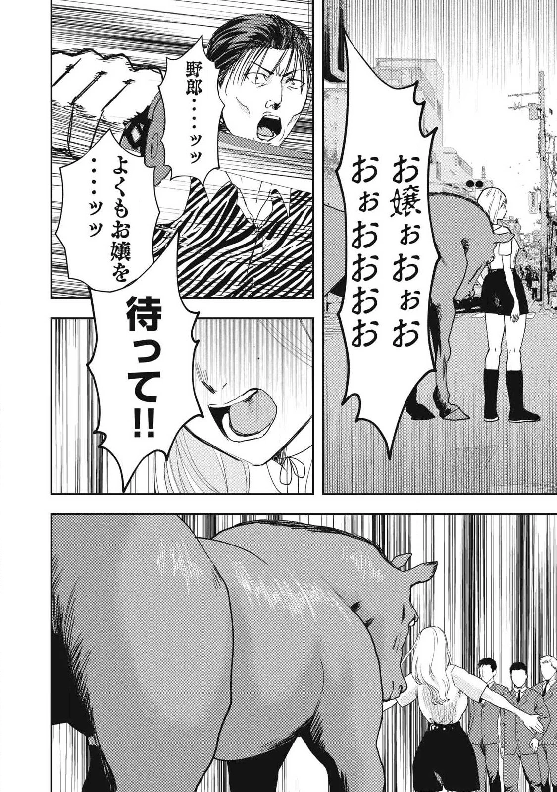 INNUーイッヌー 第68話 - 4