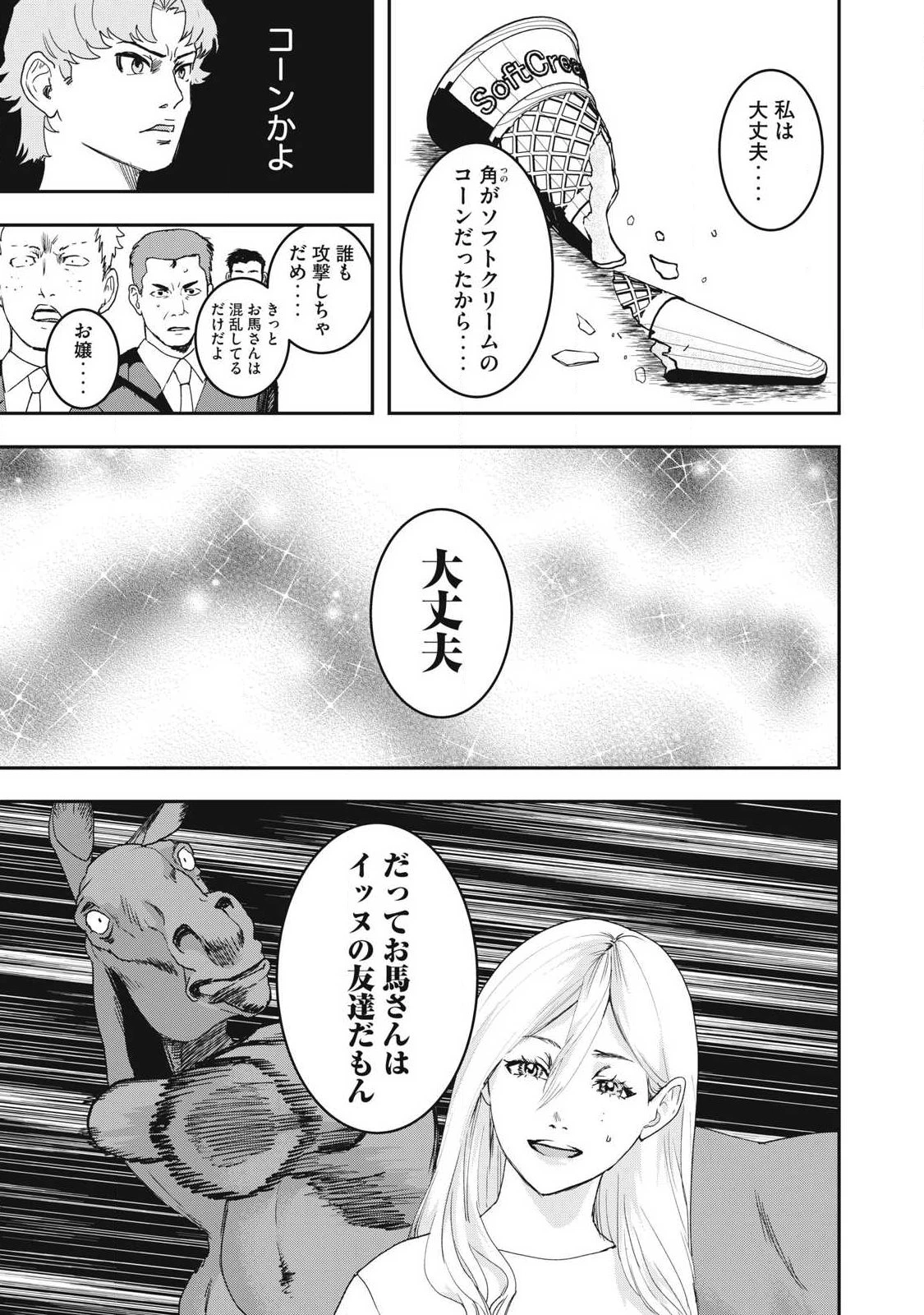 INNUーイッヌー 第68話 - 5