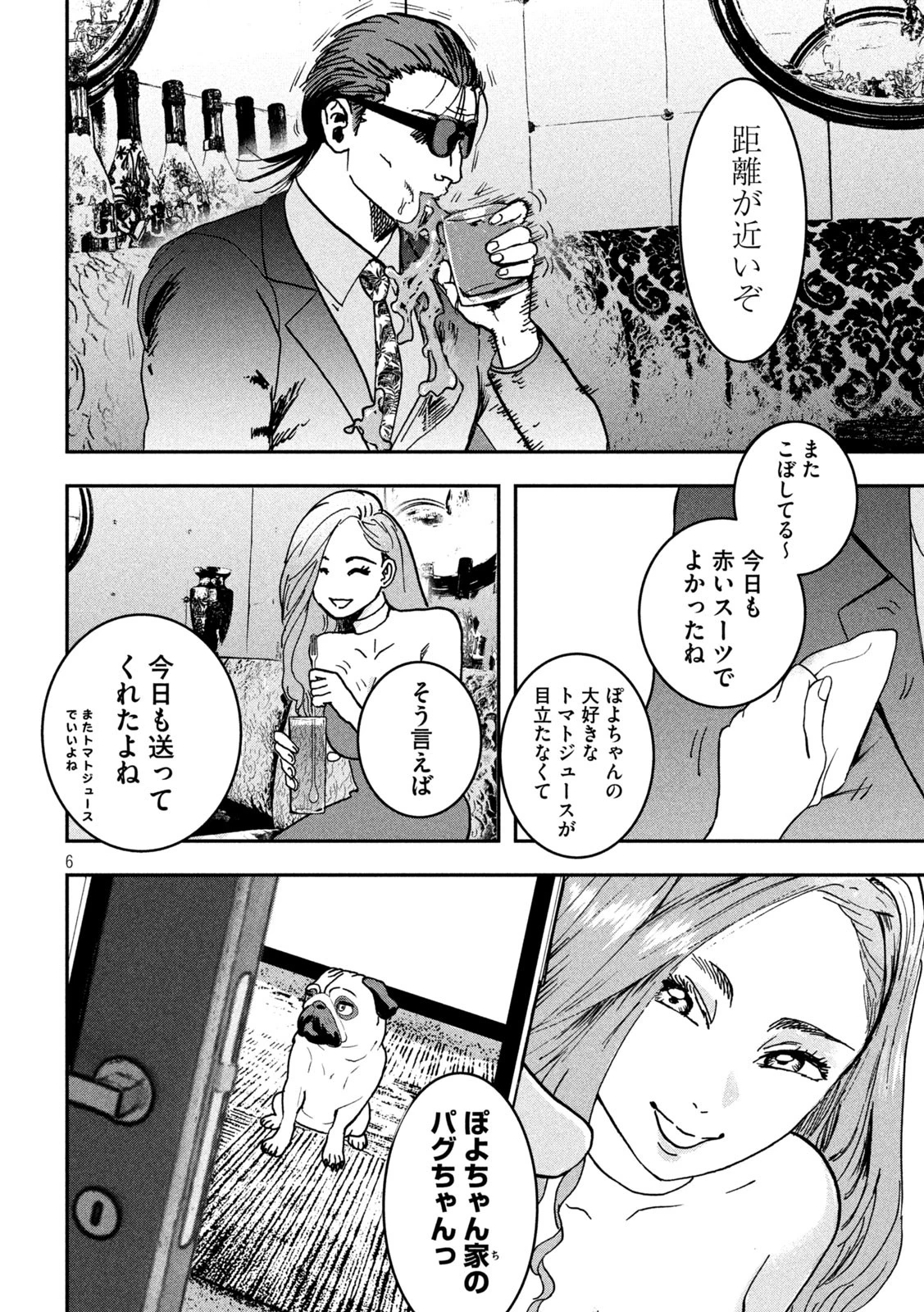 INNUーイッヌー 第43話 - 6