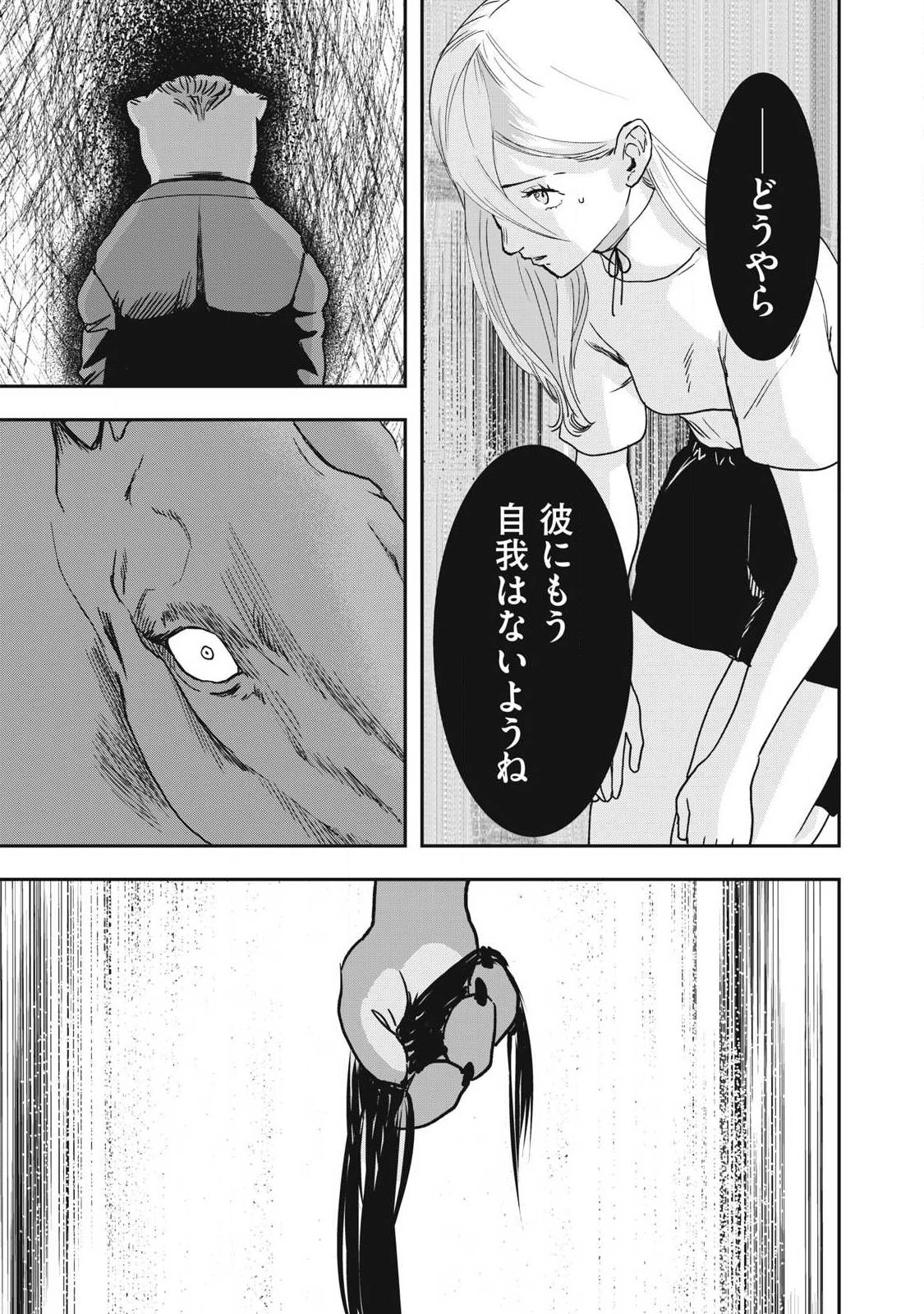 INNUーイッヌー 第68話 - 7