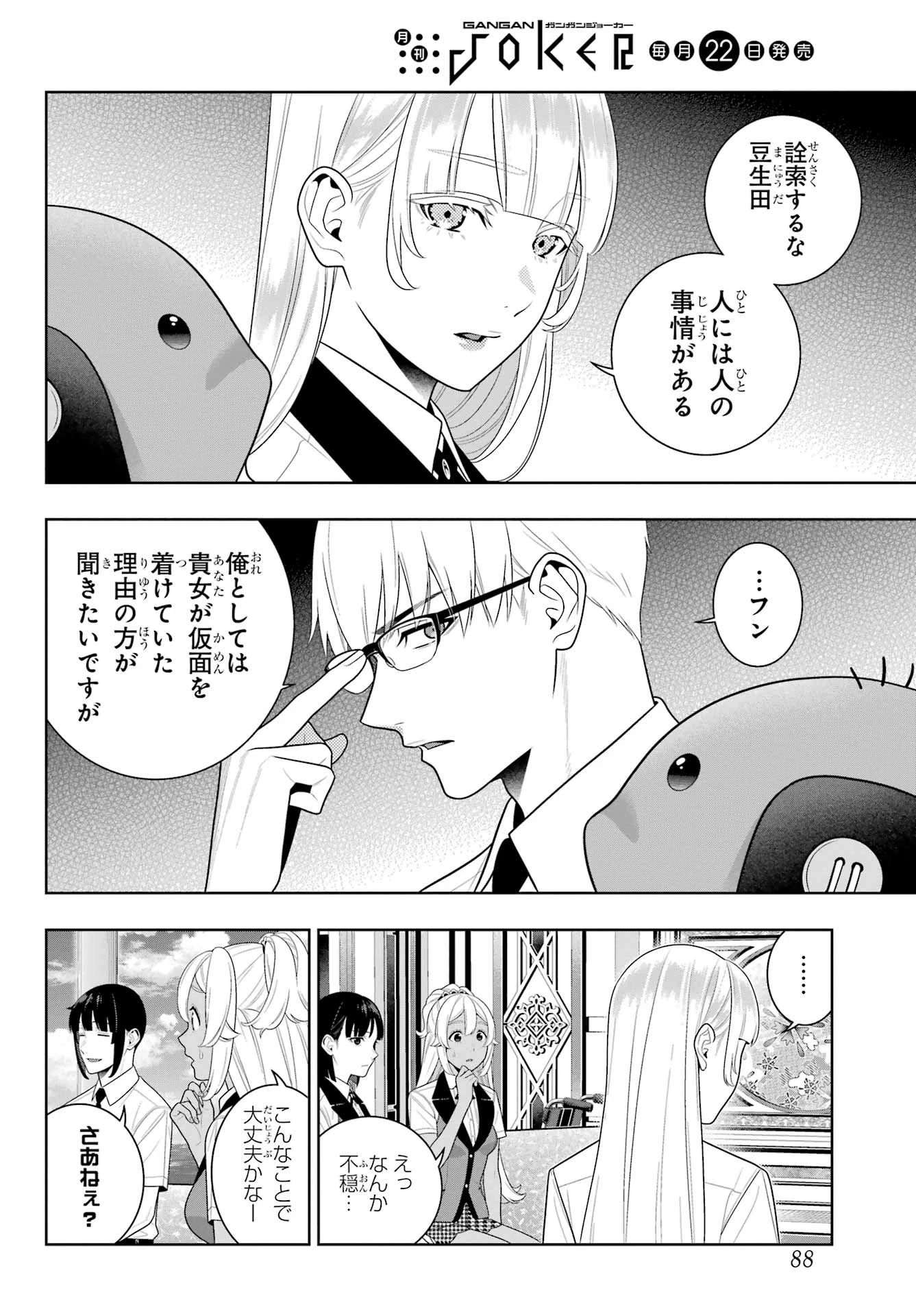 賭ケグルイ 第111話 - 4