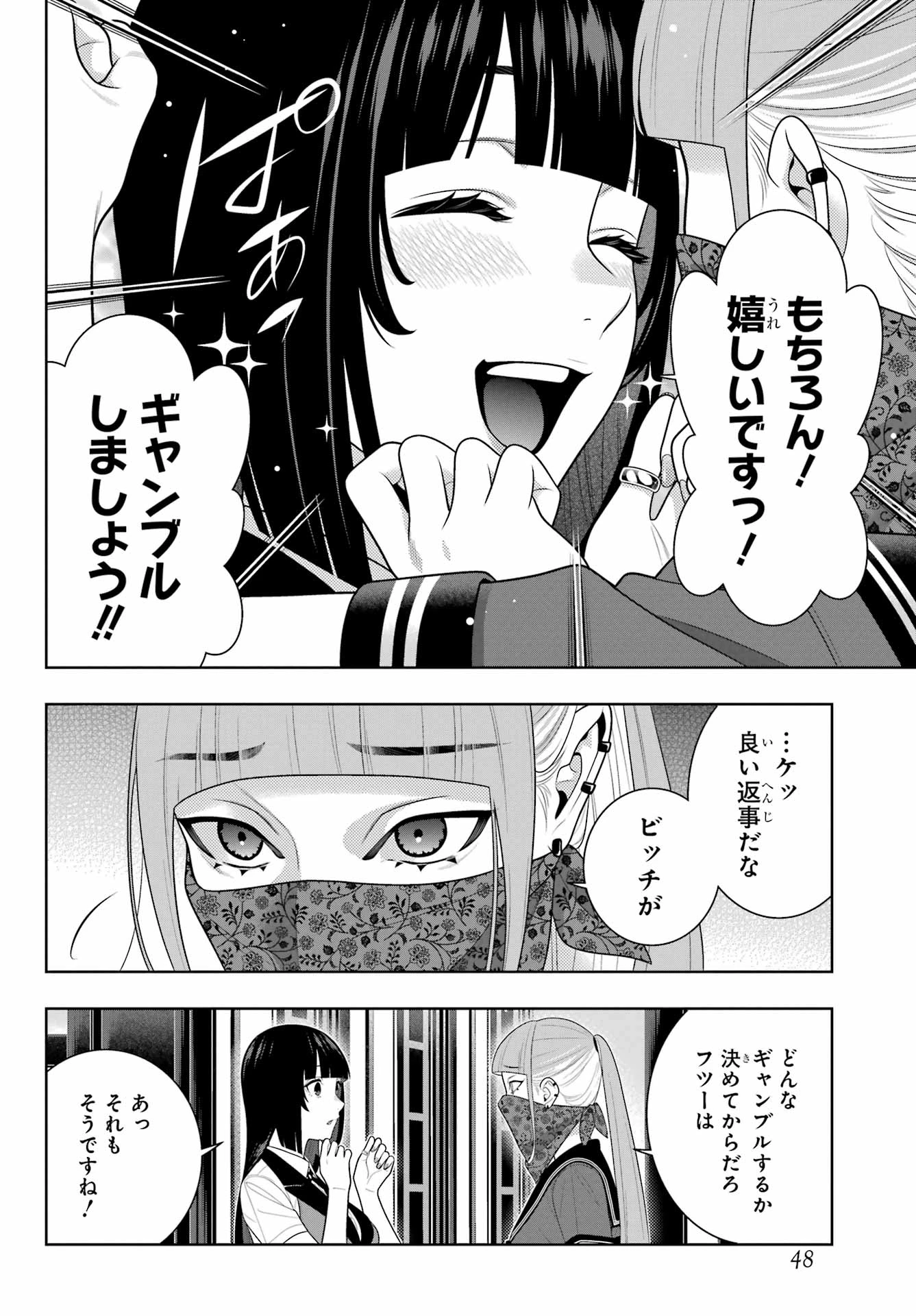 賭ケグルイ 第112話 - 10