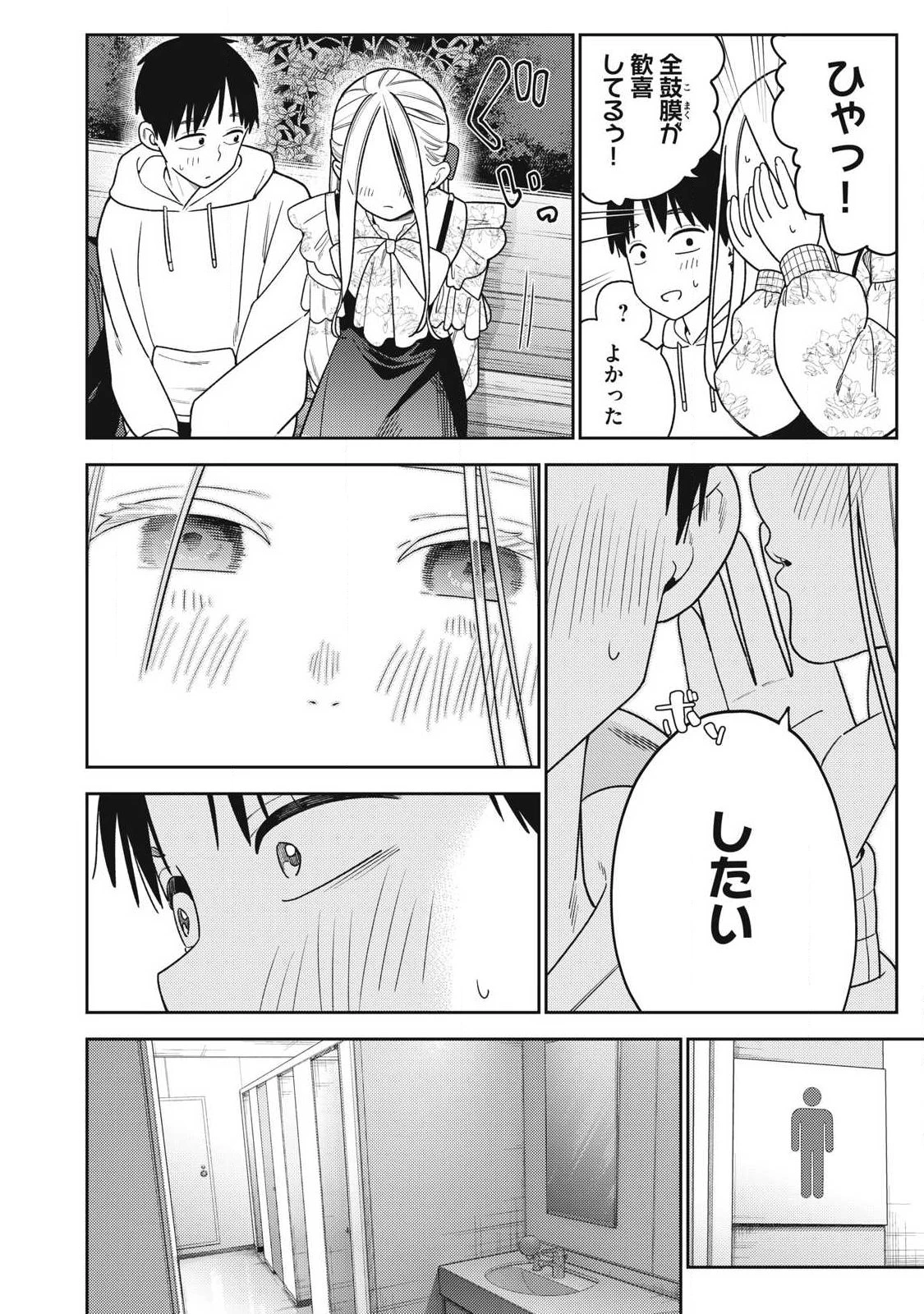 それでも明日も彼氏がいい 第44話 - 4