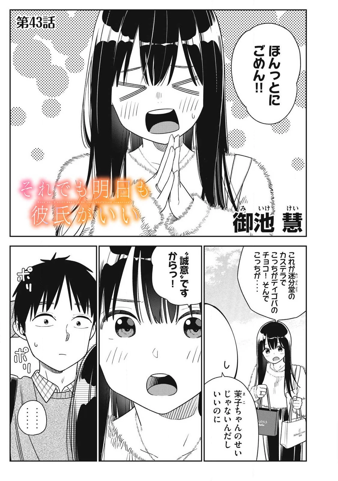 それでも明日も彼氏がいい 第43話 - 1