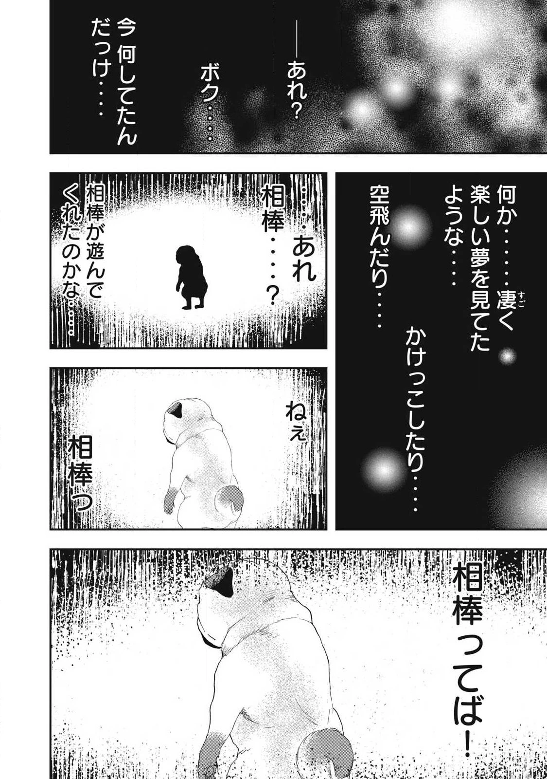 INNUーイッヌー 第69話 - 12