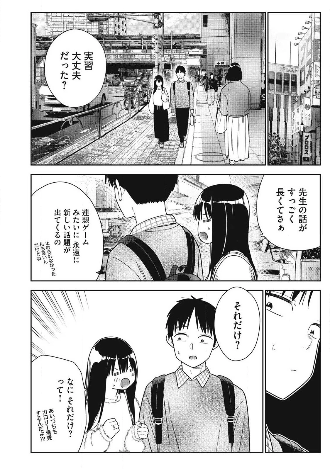 それでも明日も彼氏がいい 第43話 - 2