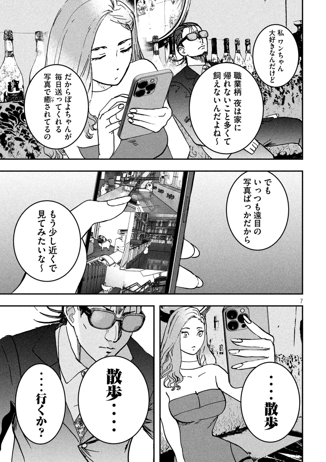 INNUーイッヌー 第43話 - 7