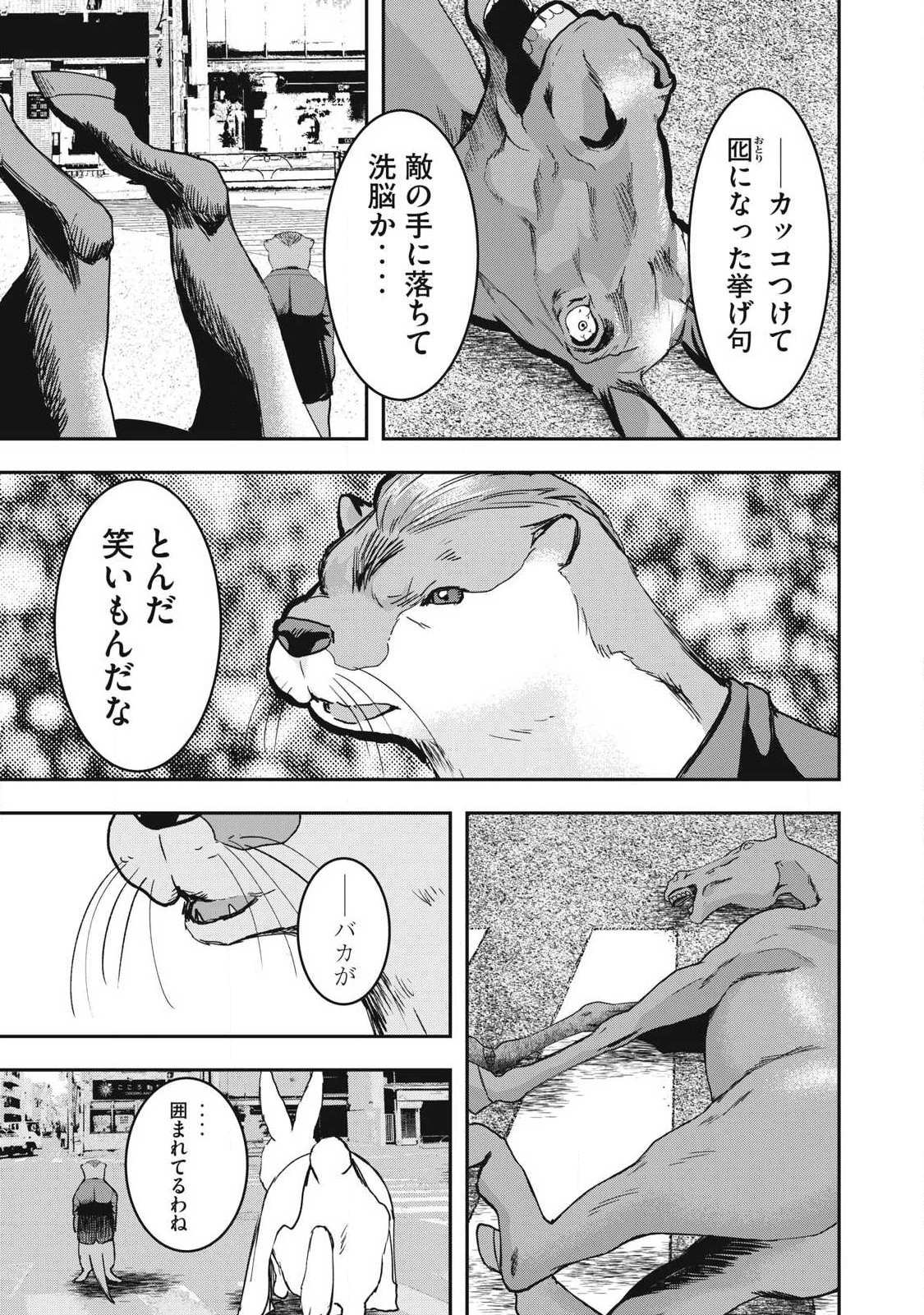 INNUーイッヌー 第68話 - 9