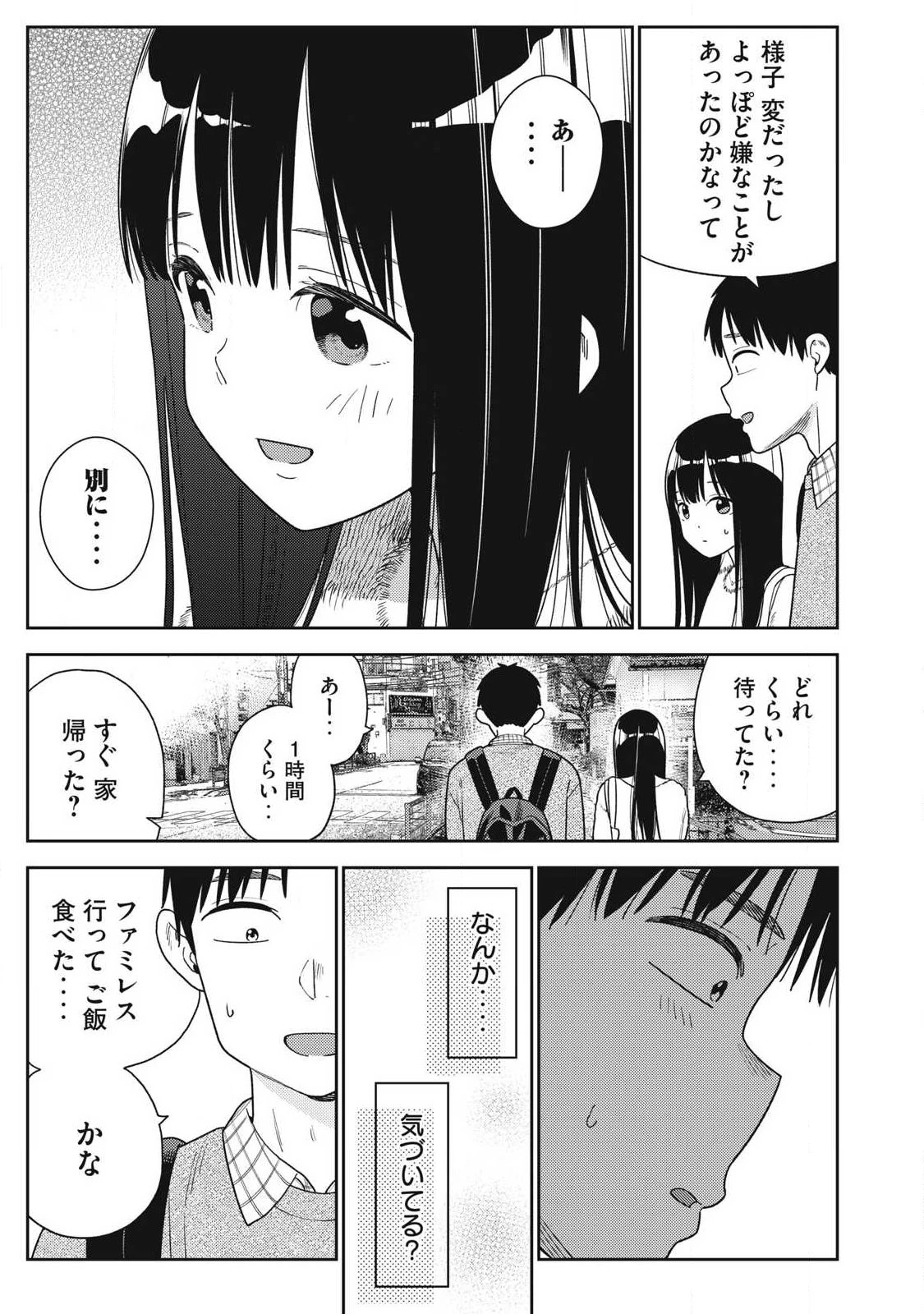 それでも明日も彼氏がいい 第43話 - 3