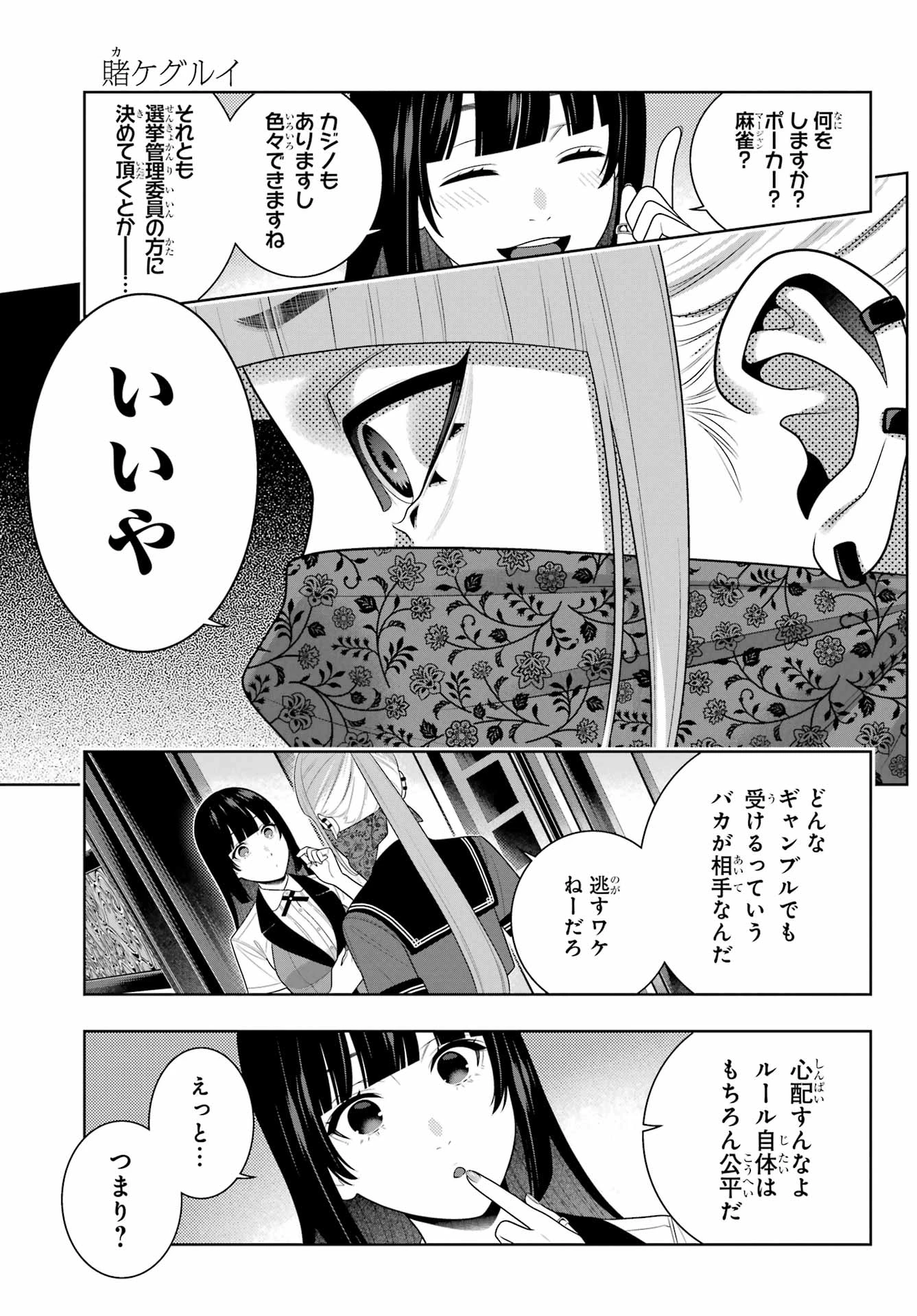 賭ケグルイ 第112話 - 11