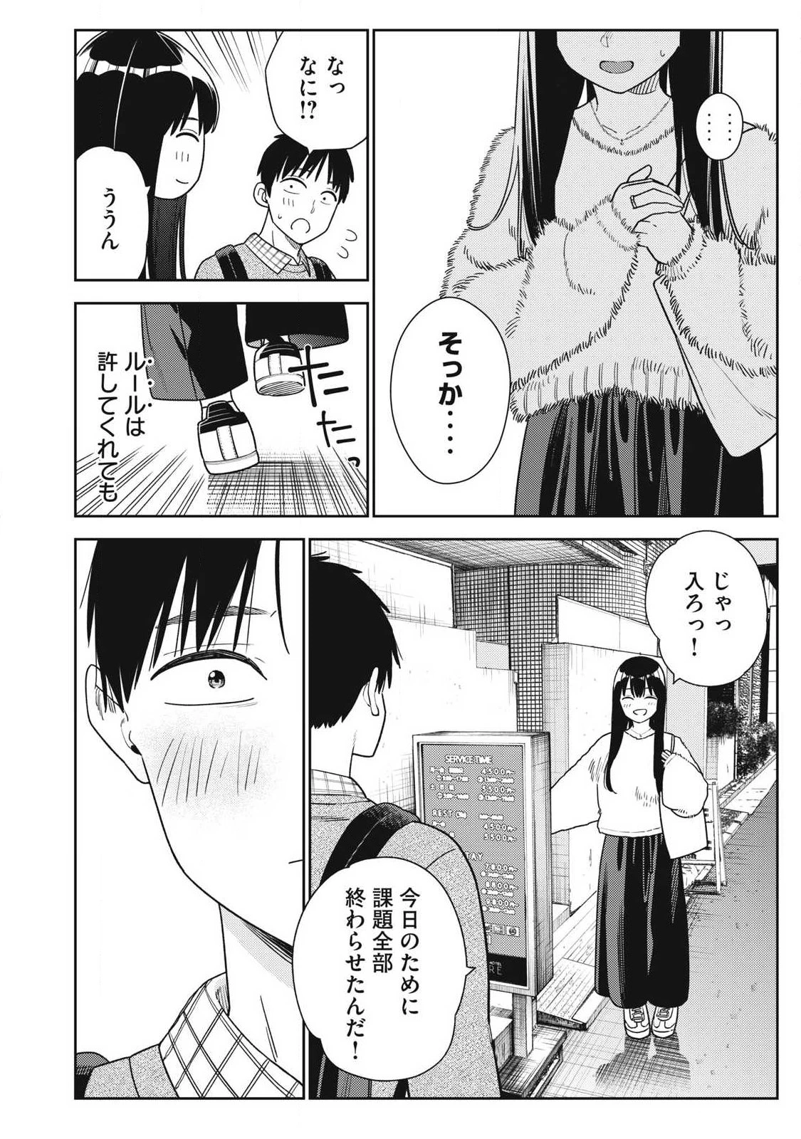 それでも明日も彼氏がいい 第43話 - 4