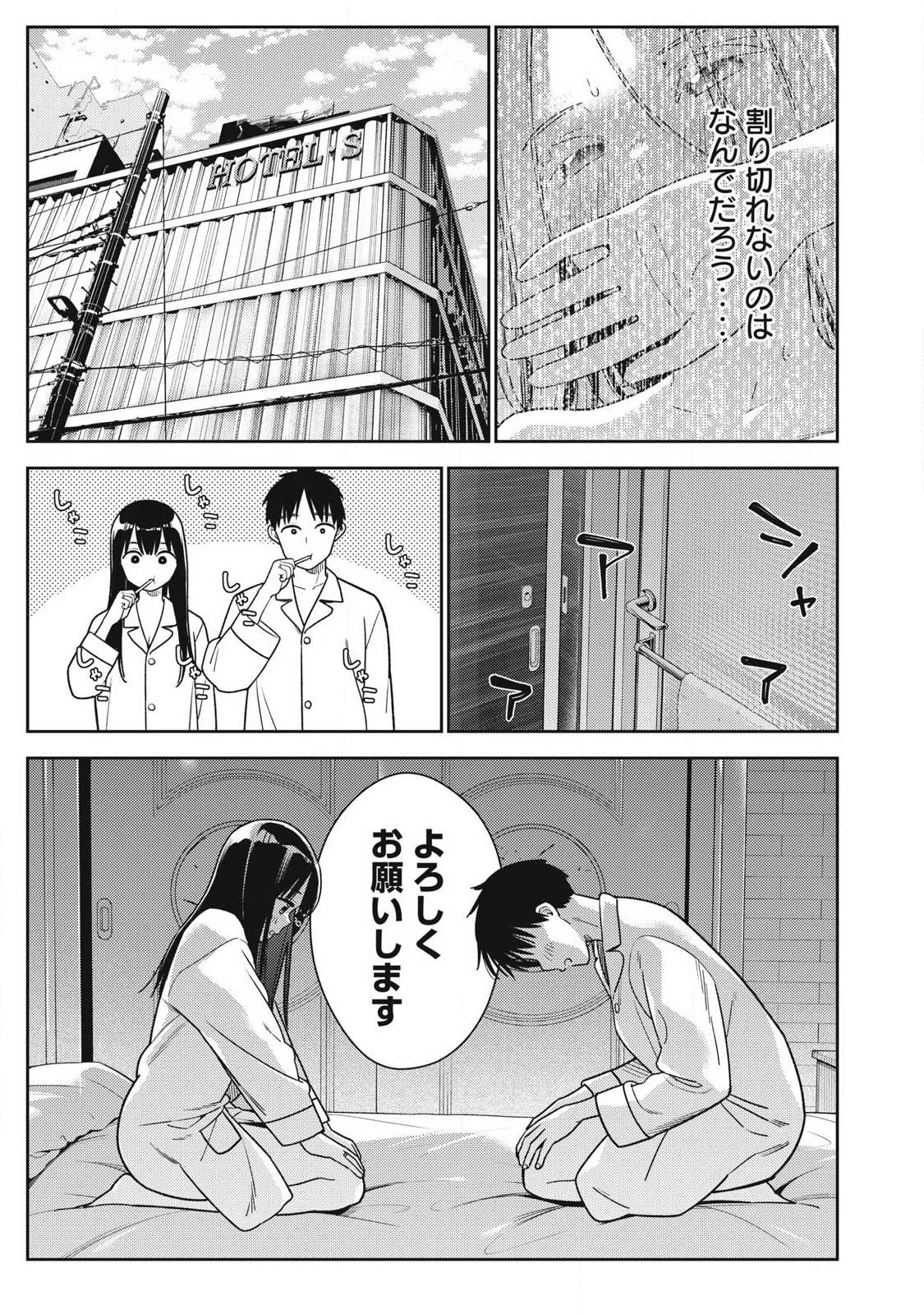 それでも明日も彼氏がいい 第43話 - 5