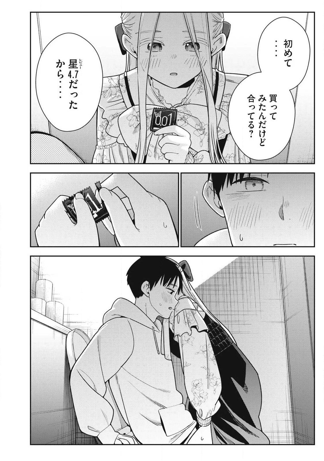 それでも明日も彼氏がいい 第44話 - 6