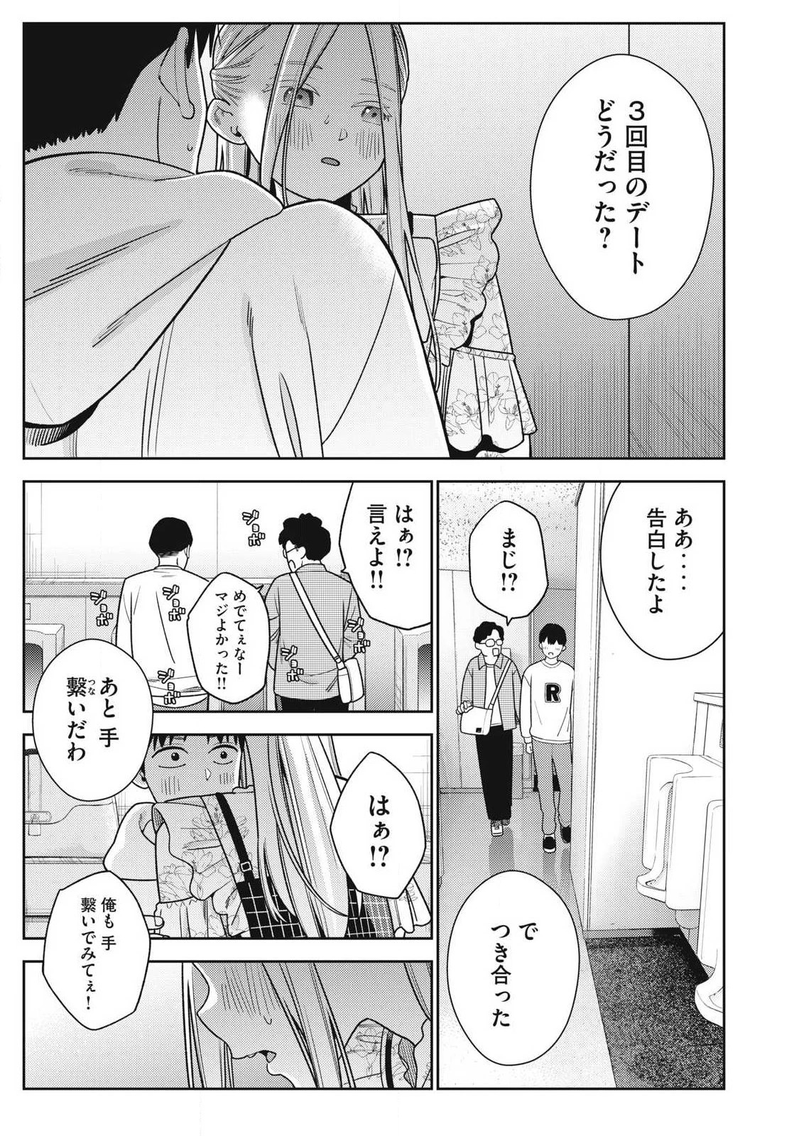 それでも明日も彼氏がいい 第44話 - 7