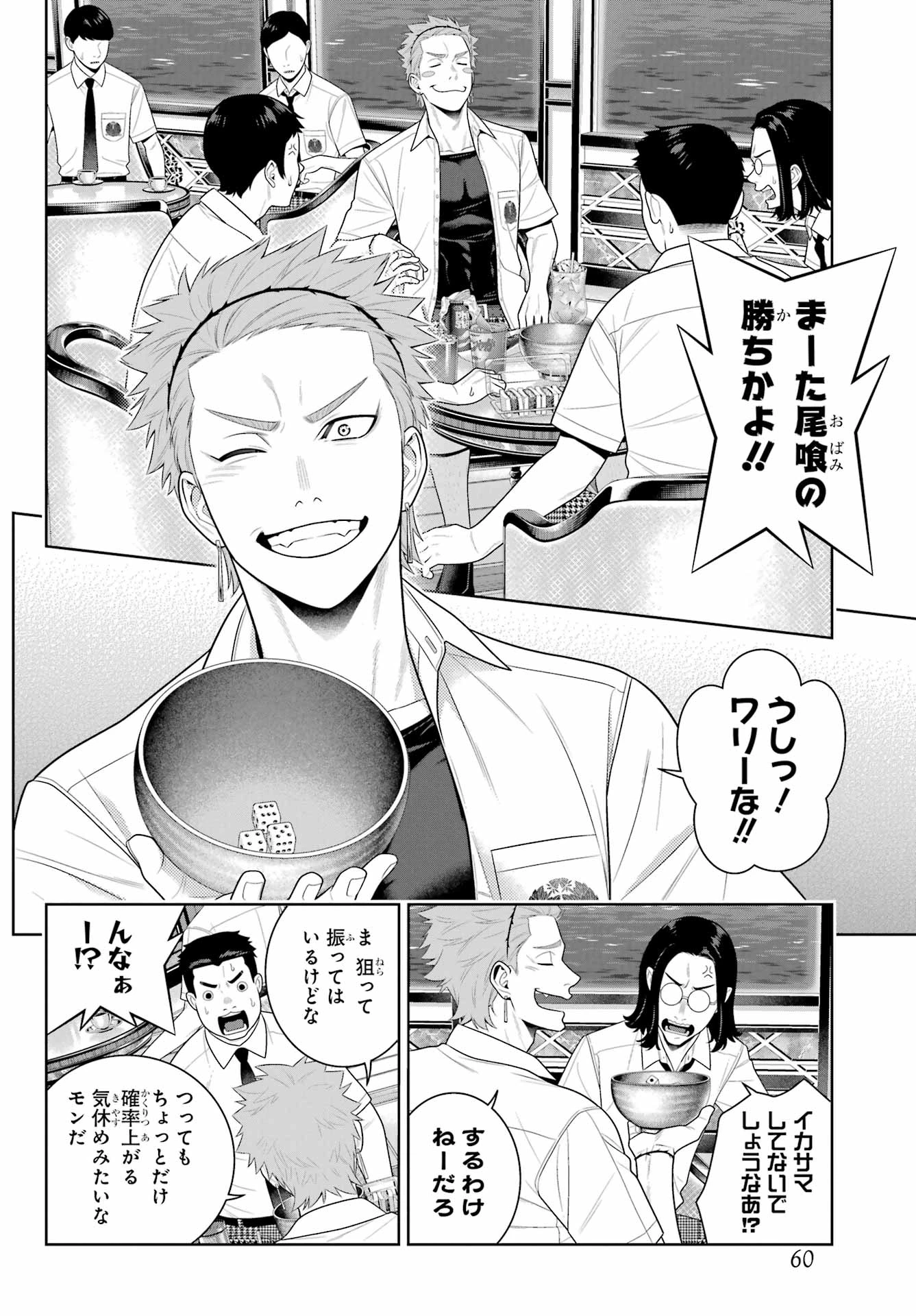 賭ケグルイ 第110話 - 2