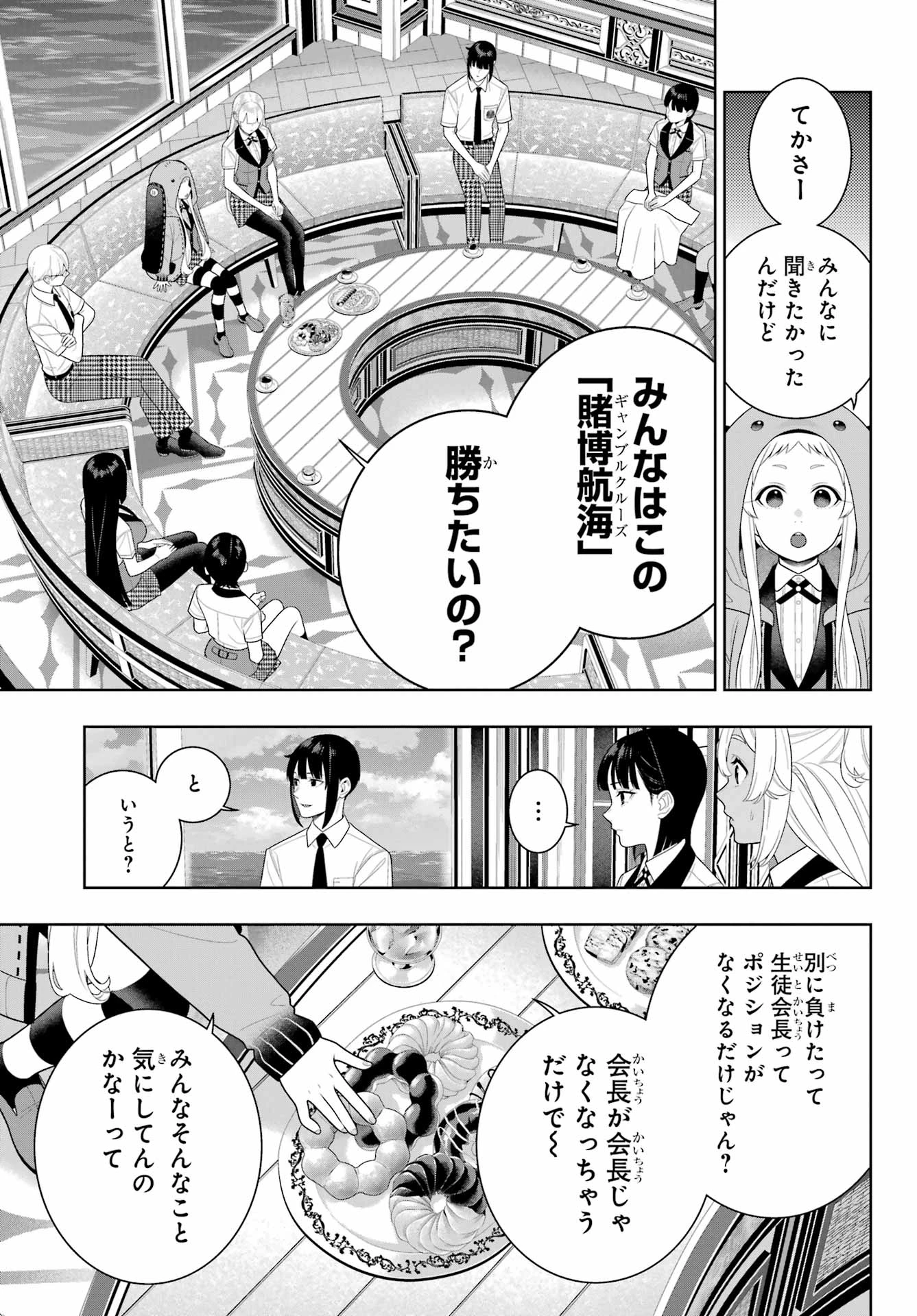 賭ケグルイ 第111話 - 5