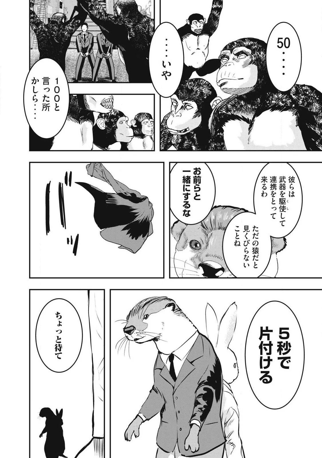 INNUーイッヌー 第68話 - 10
