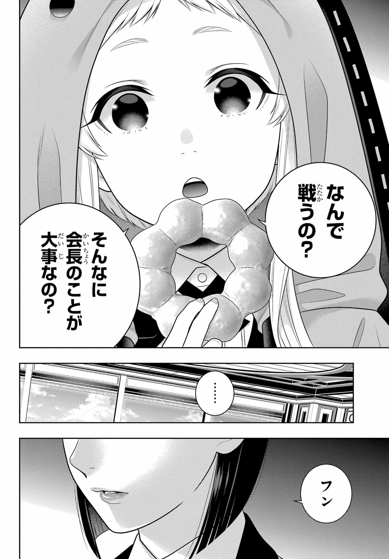 賭ケグルイ 第111話 - 6