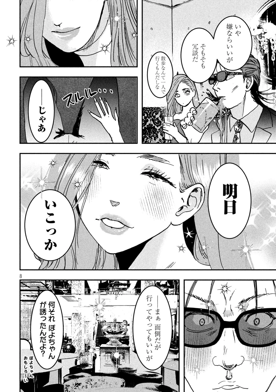 INNUーイッヌー 第43話 - 8