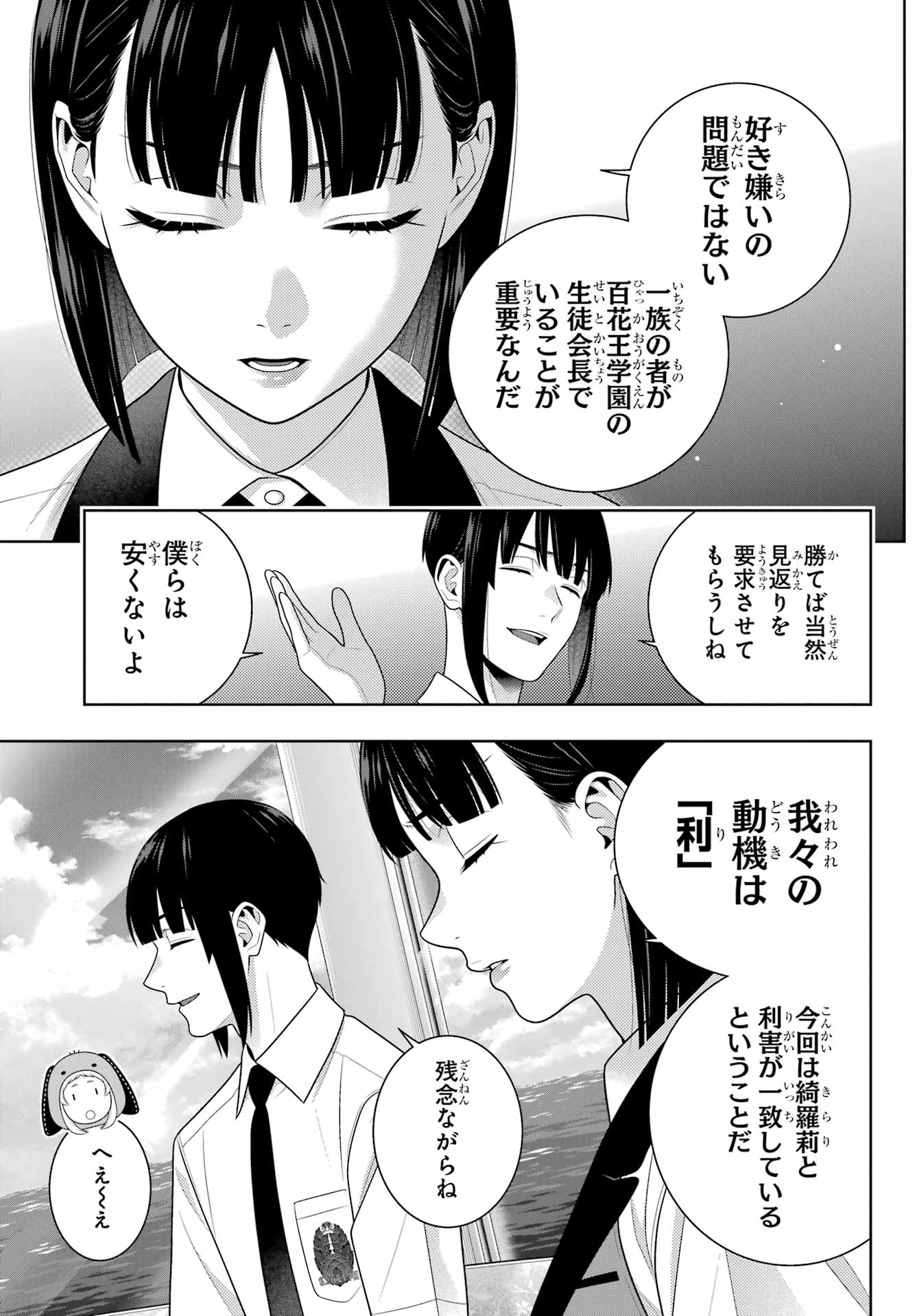 賭ケグルイ 第111話 - 7