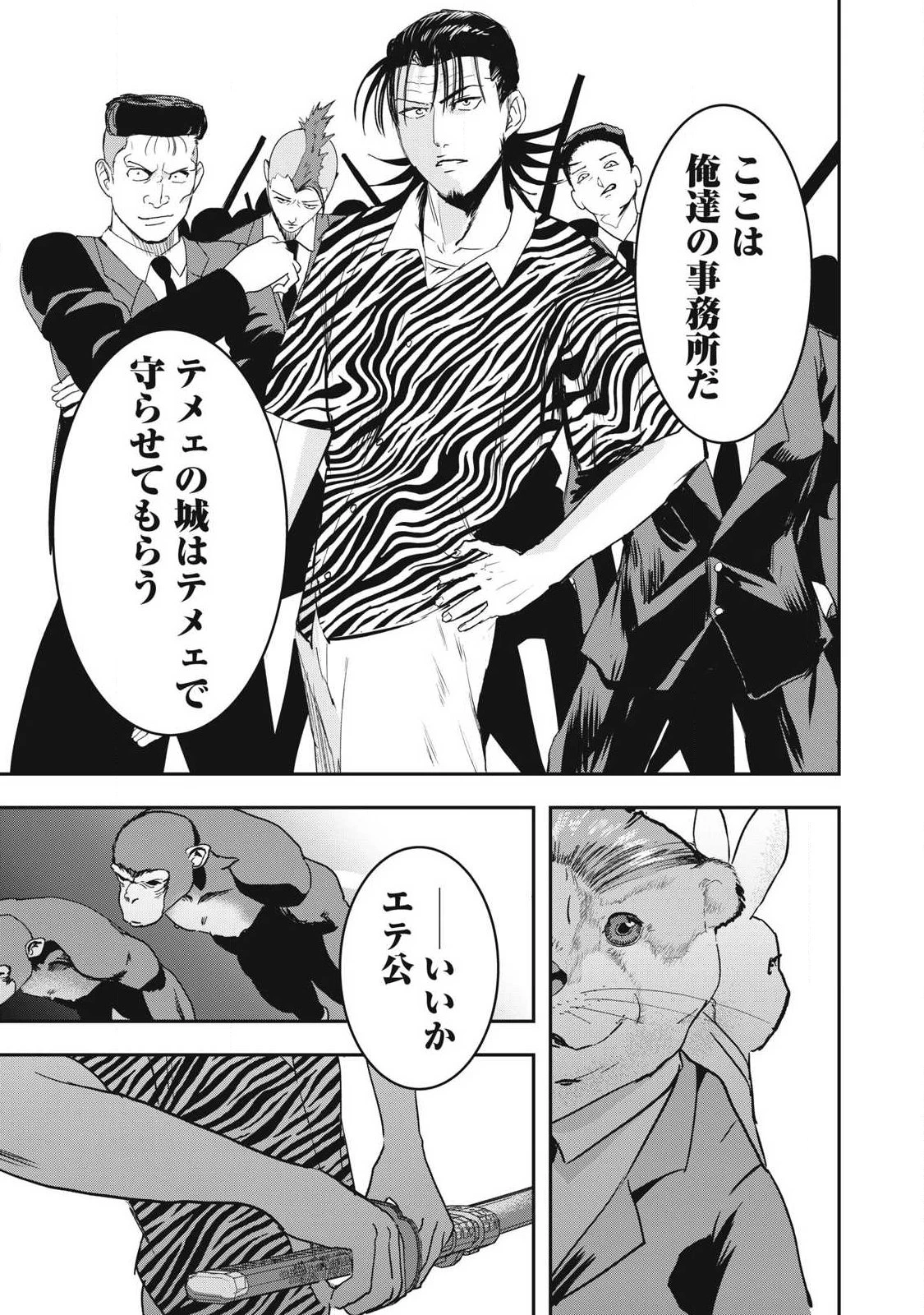 INNUーイッヌー 第68話 - 11