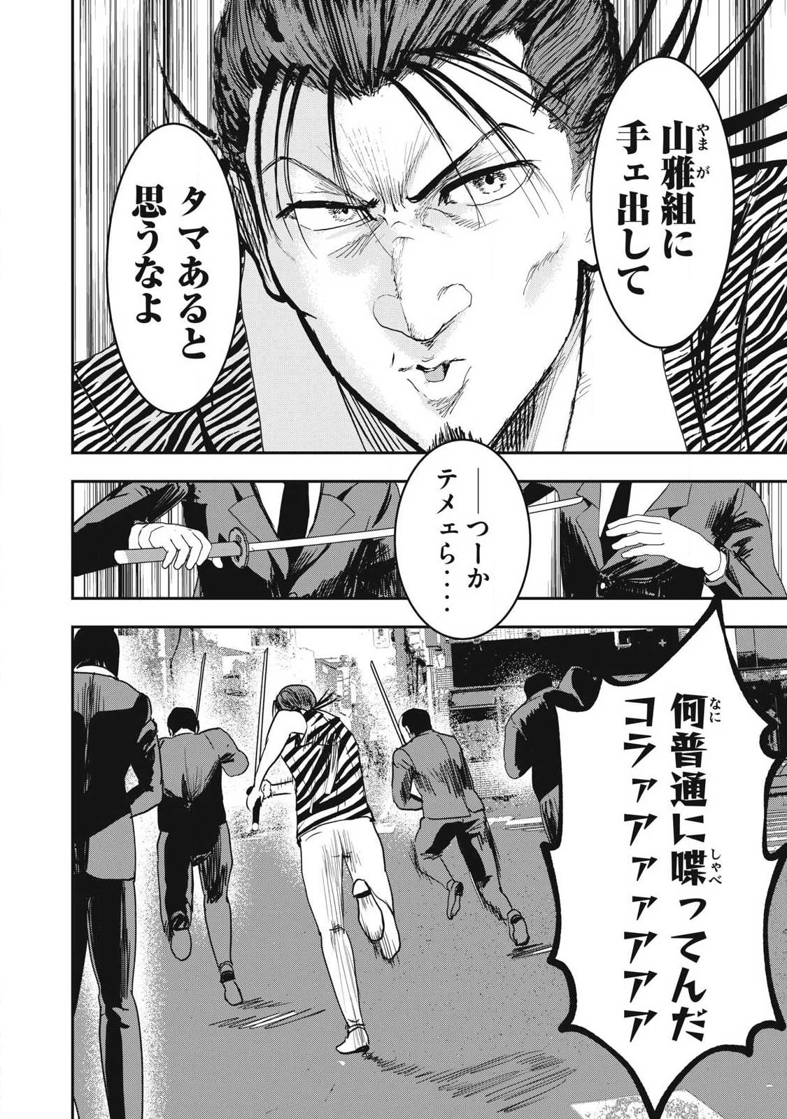 INNUーイッヌー 第68話 - 12