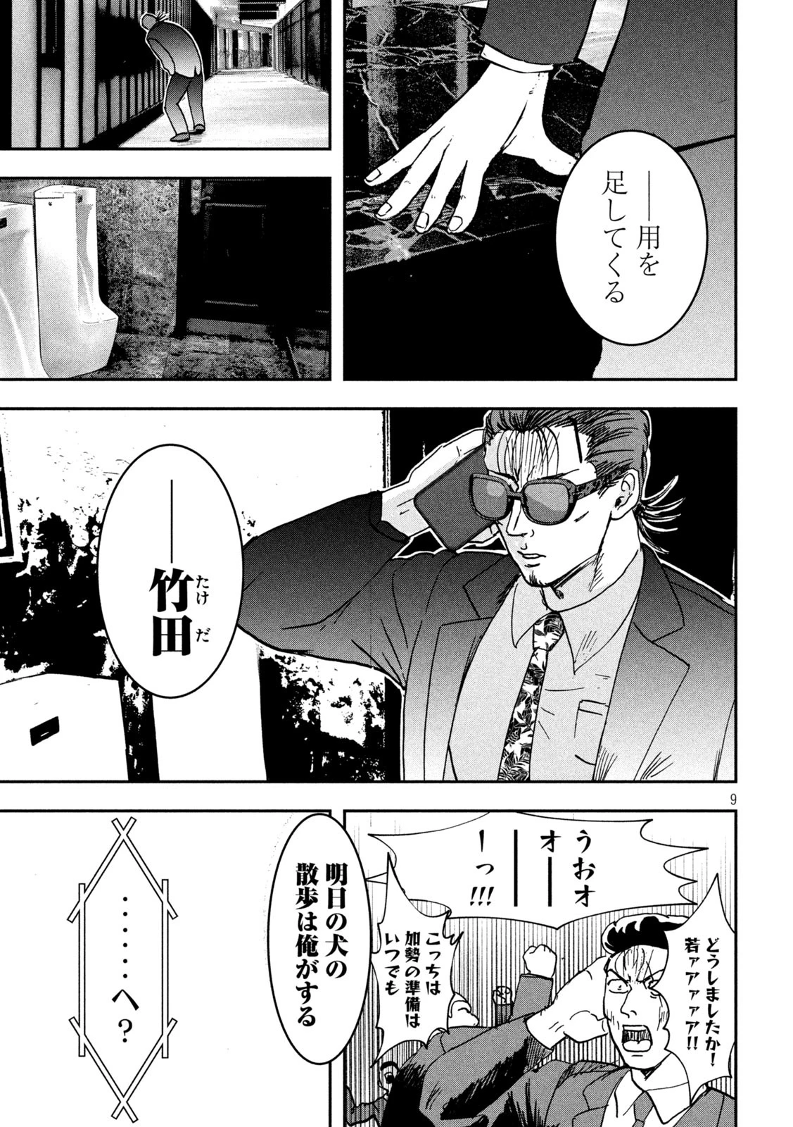 INNUーイッヌー 第43話 - 9