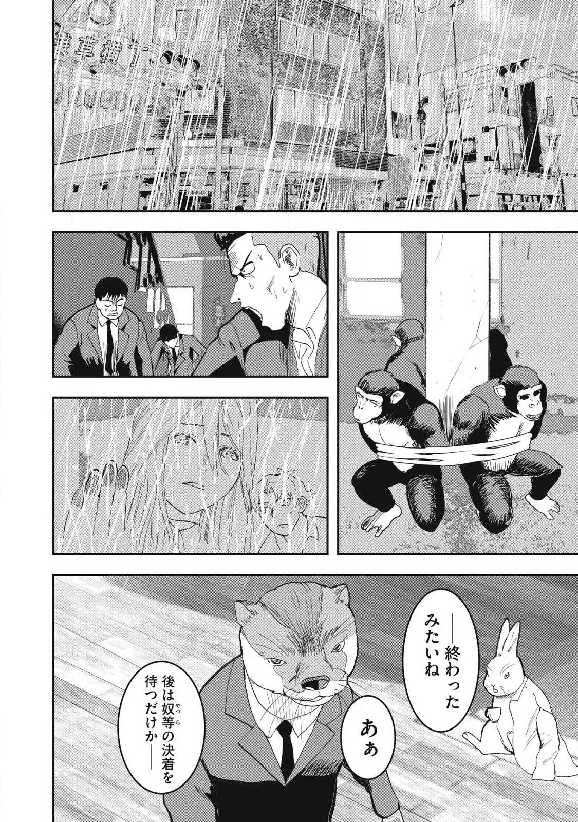 INNUーイッヌー 第69話 - 16